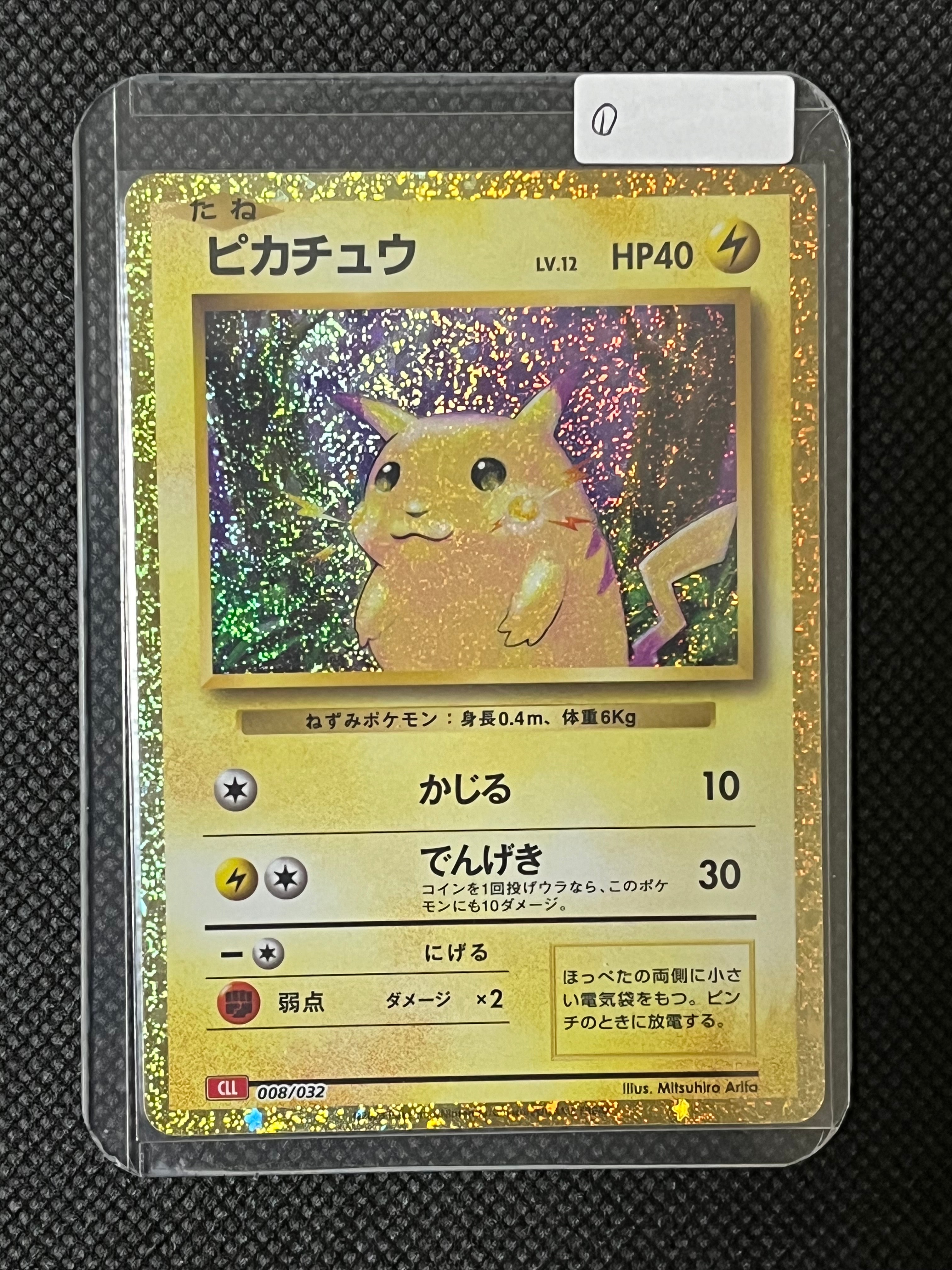 ピカチュウ [CLL 008/032](ポケモンカードゲーム Classic)