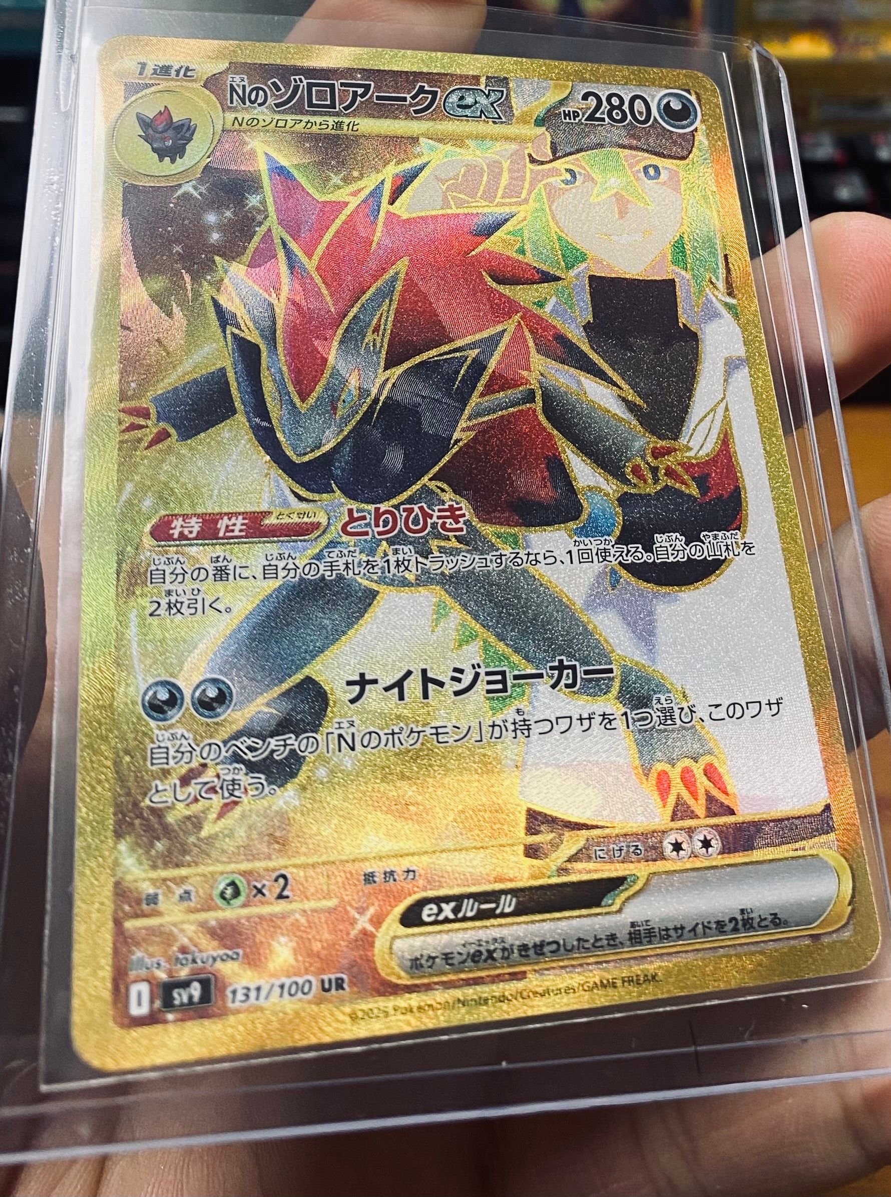 Nのゾロアークex UR [SV9 131/100](拡張パック「バトルパートナーズ」)