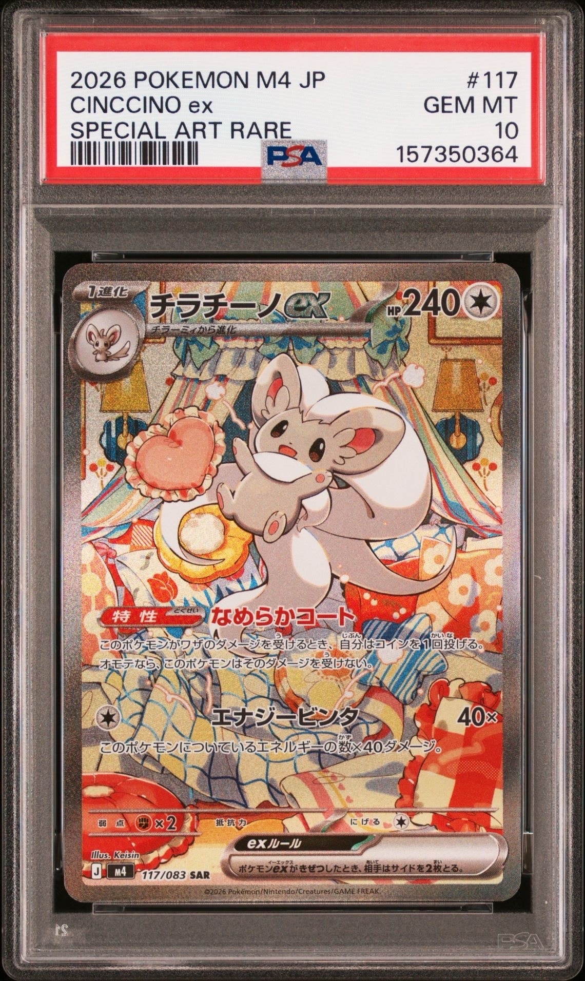 チラチーノex SAR [M4 117/083](拡張パック「ニンジャスピナー」)