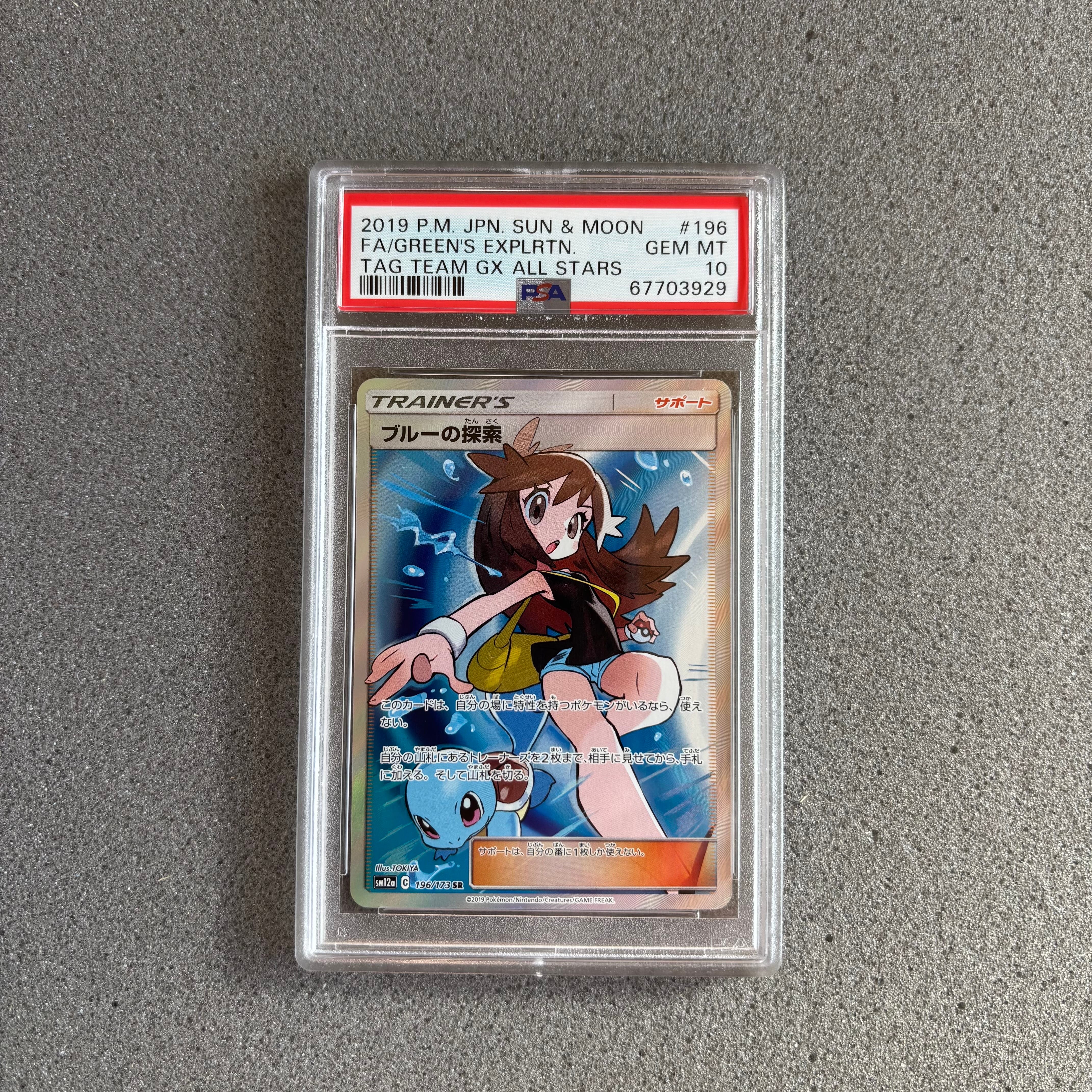 ブルーの探索 SR[SM12a 196/173](ハイクラスパック「TAG TEAM GX タッグオールスターズ」)