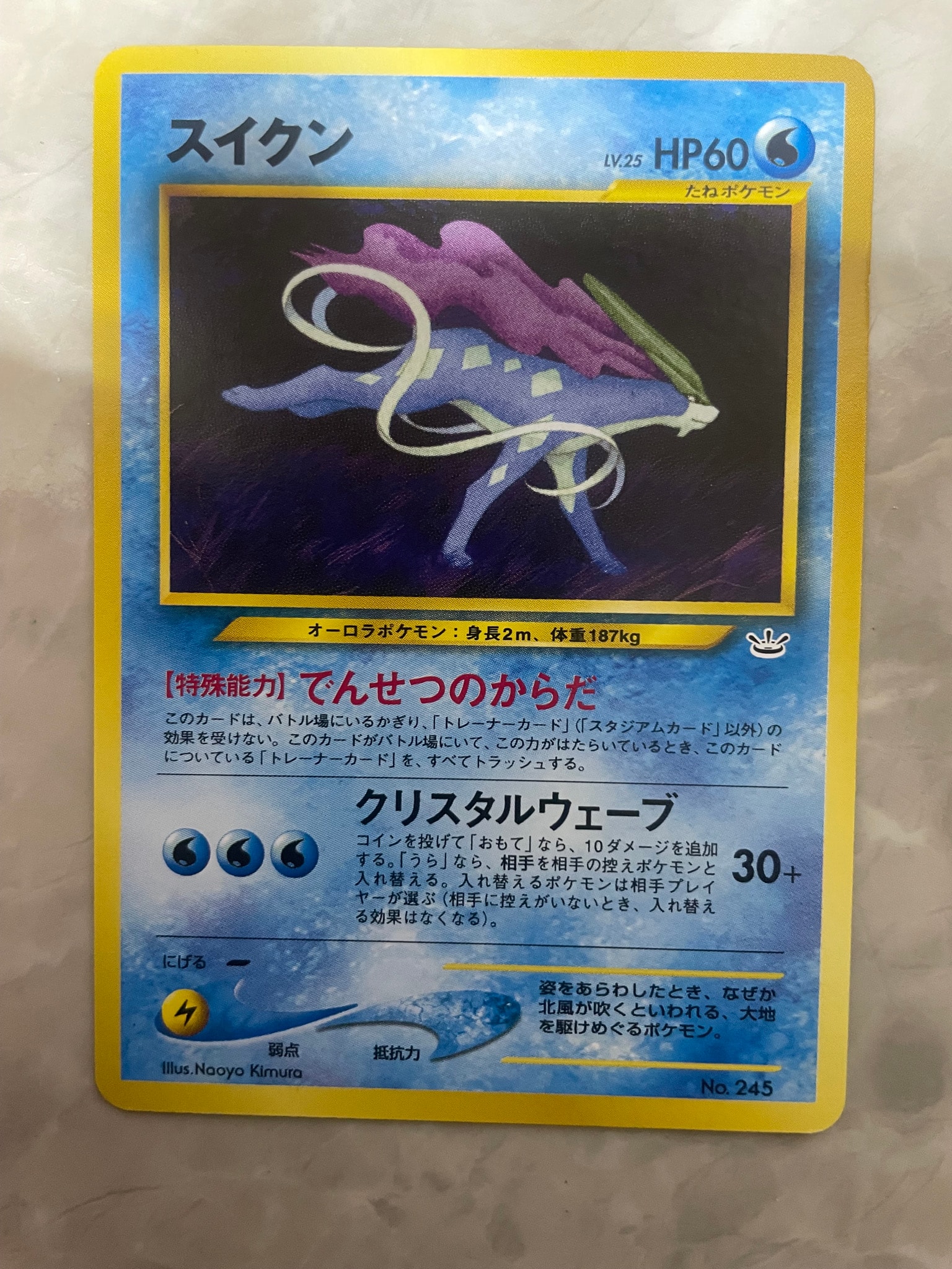 スイクン : 旧裏 [PRMF-3 No.245](ポケモンカード★neo「プレミアムファイル3」)