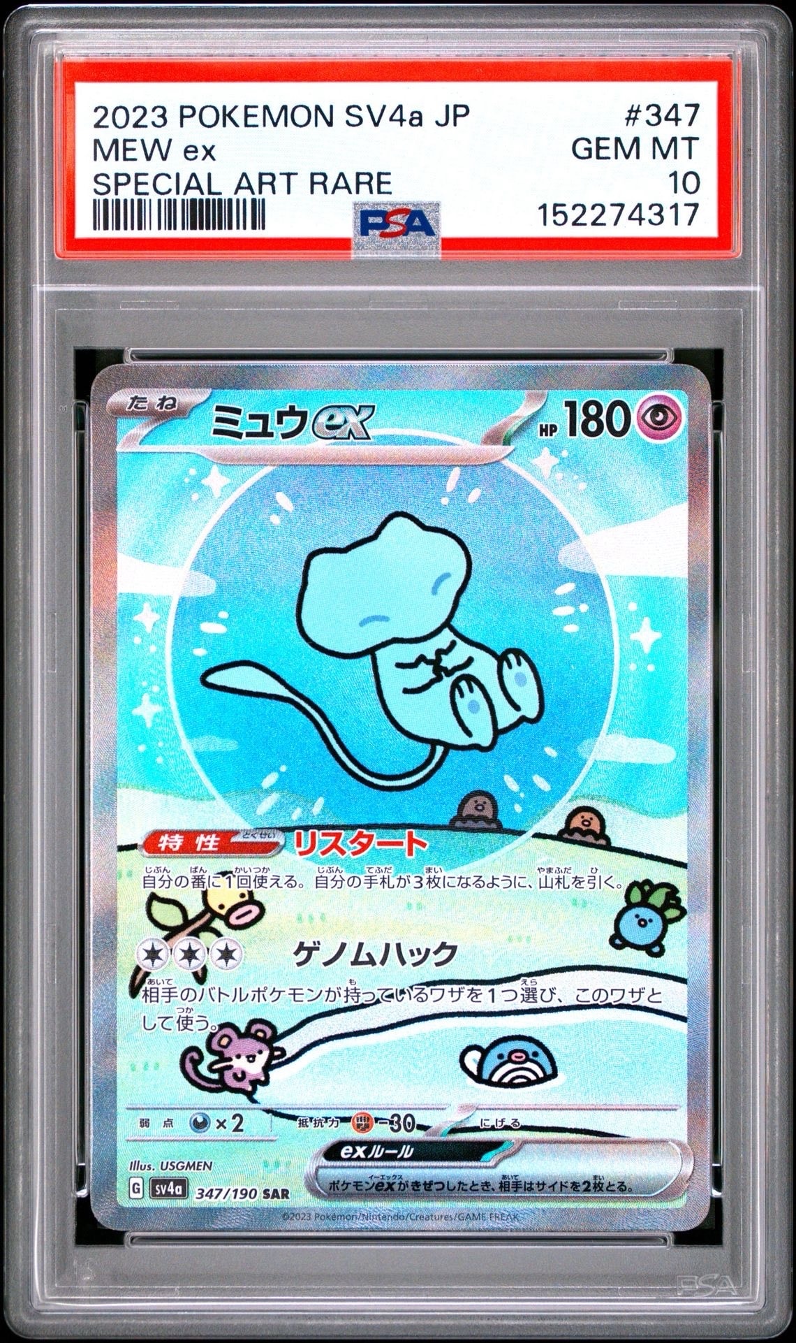 ミュウex SAR [SV4a 347/190](ハイクラスパック「シャイニートレジャー