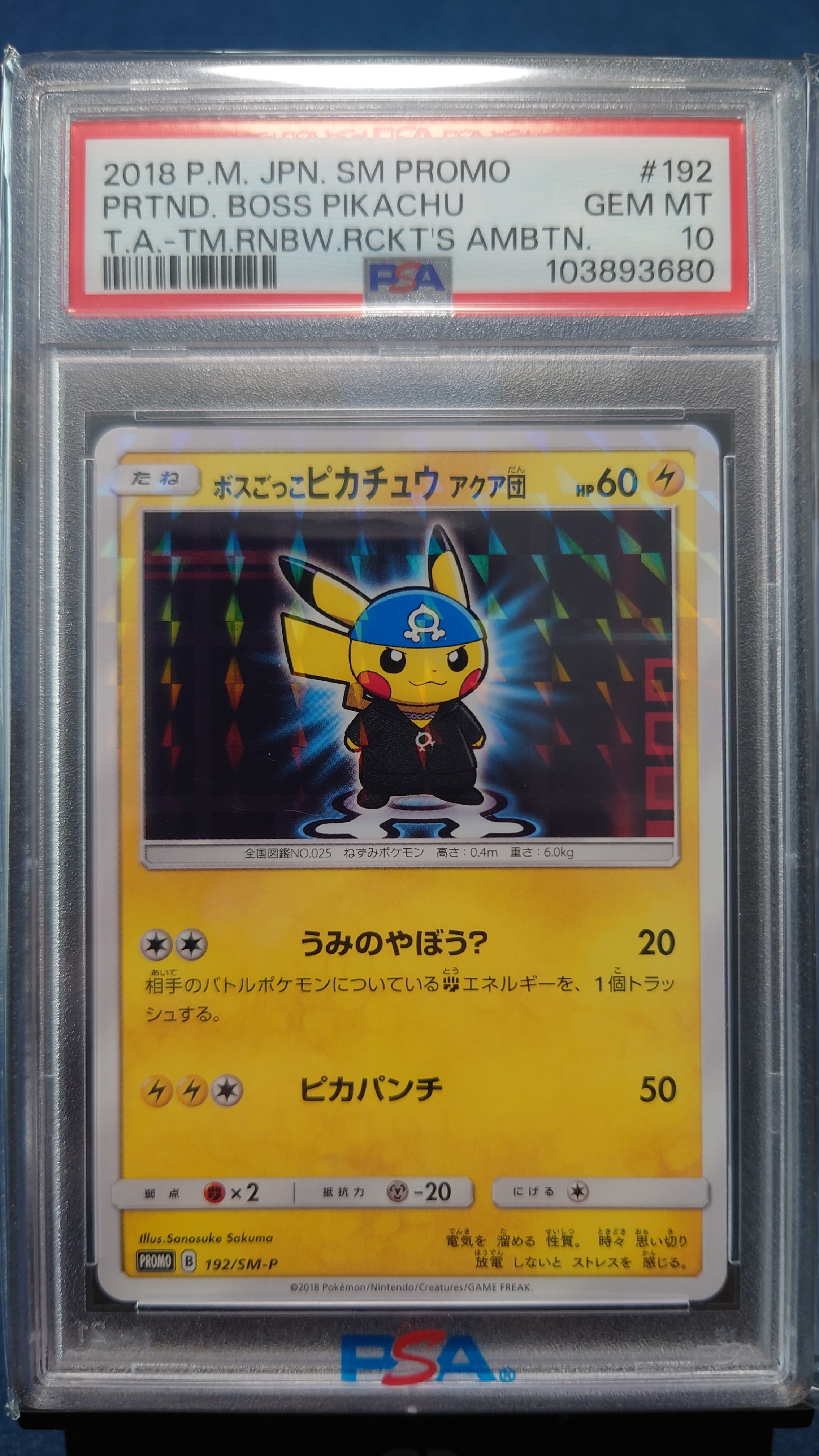 PSA10】ボスごっこピカチュウ アクア団: プロモ[SM-P 192 PSA10】ボスごっこピカチュウ アクア団: プロモ[SM-P 192
