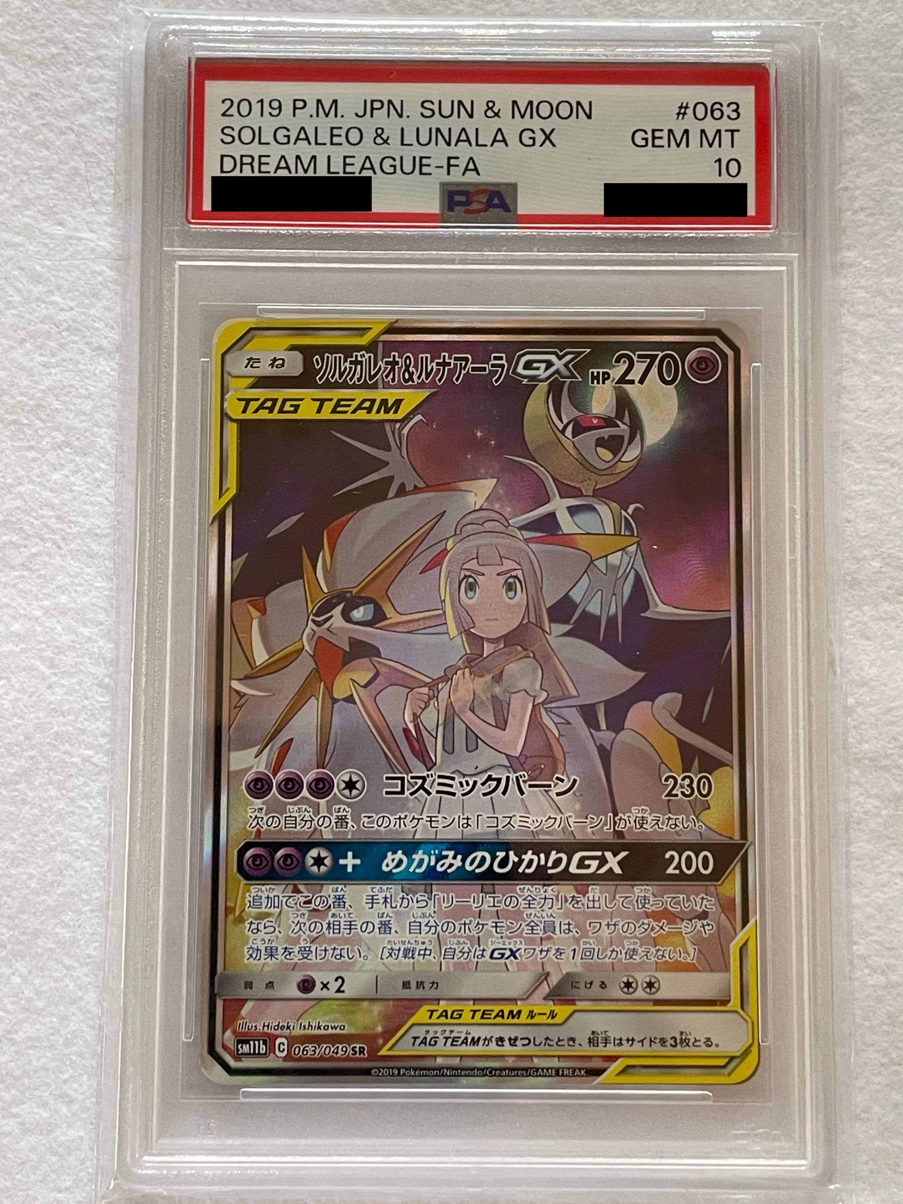 ソルガレオ&ルナアーラGX (リーリエ) SR :SA (ソルルナGX) [SM11b 063/049](強化拡張パック「ドリームリーグ」)