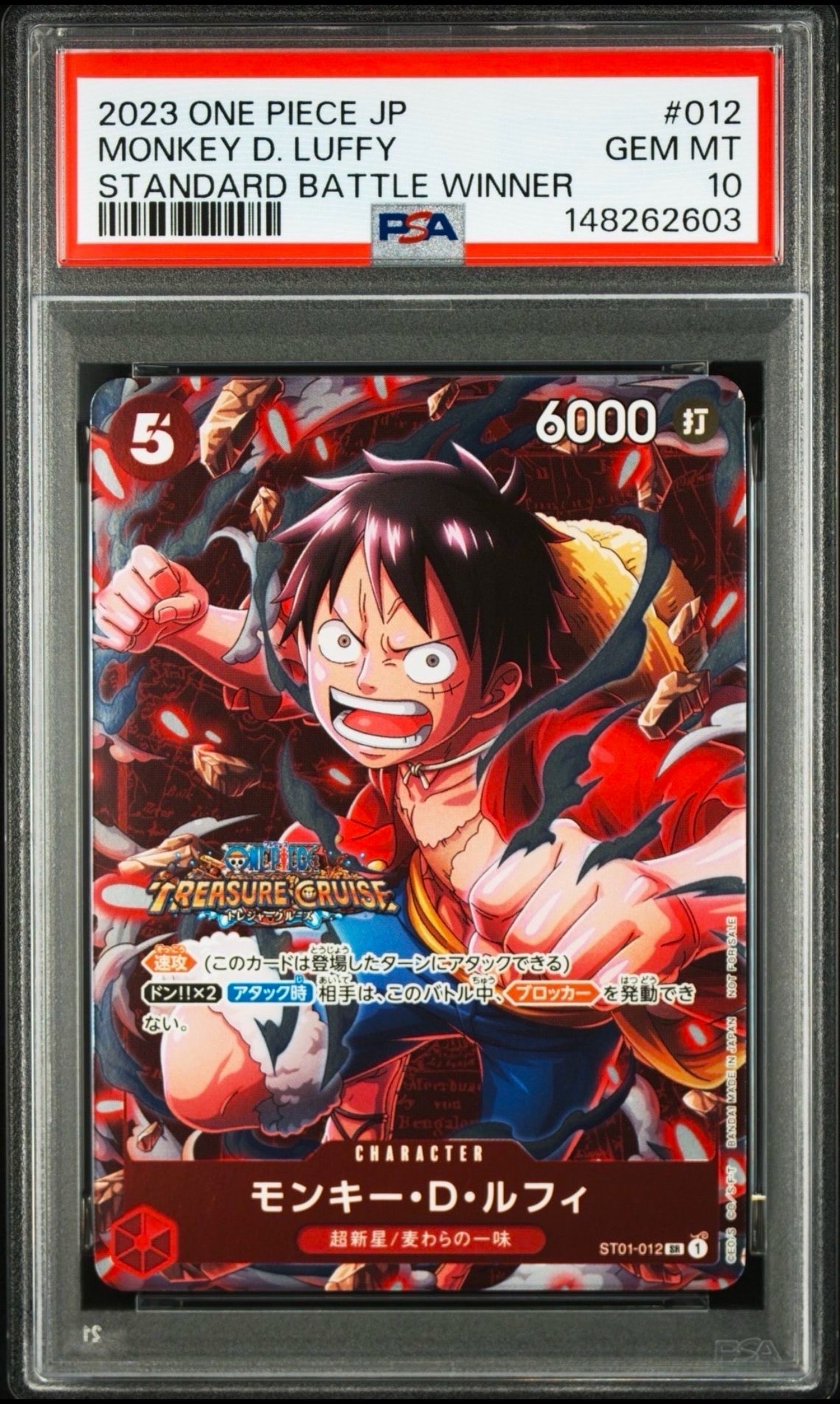 モンキー・D・ルフィ SR [ST01-012] (スタンダードバトル 優勝記念品)