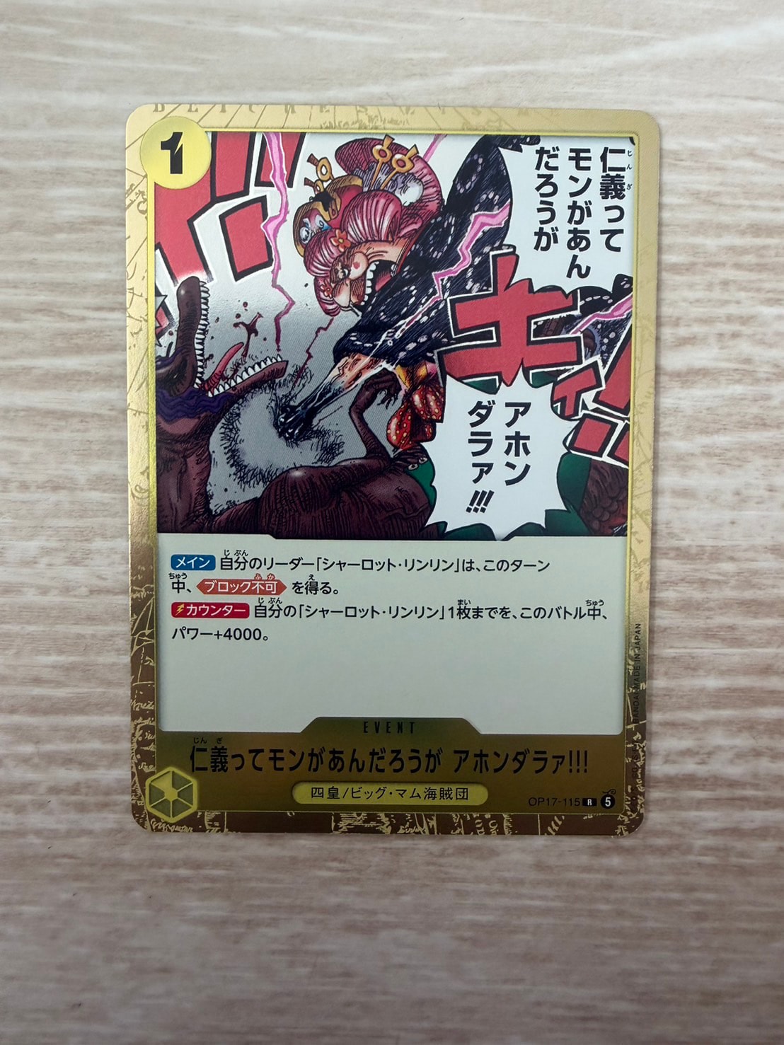 仁義ってモンがあんだろうが アホンダラァ!!! R [OP17-115](ブースターパック「世界最強の戦士」)
