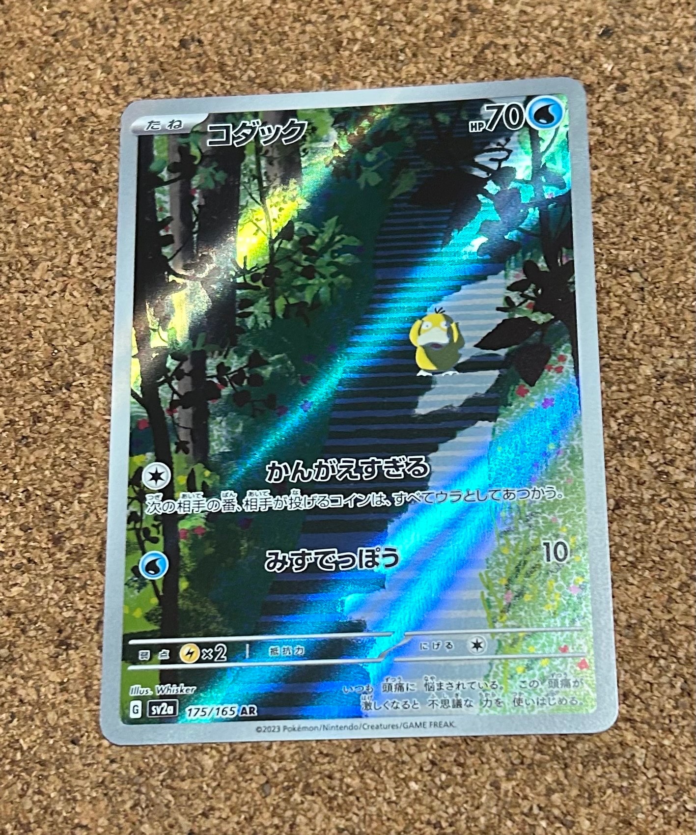 コダック AR[SV2a 175/165](強化拡張パック「ポケモンカード151」)