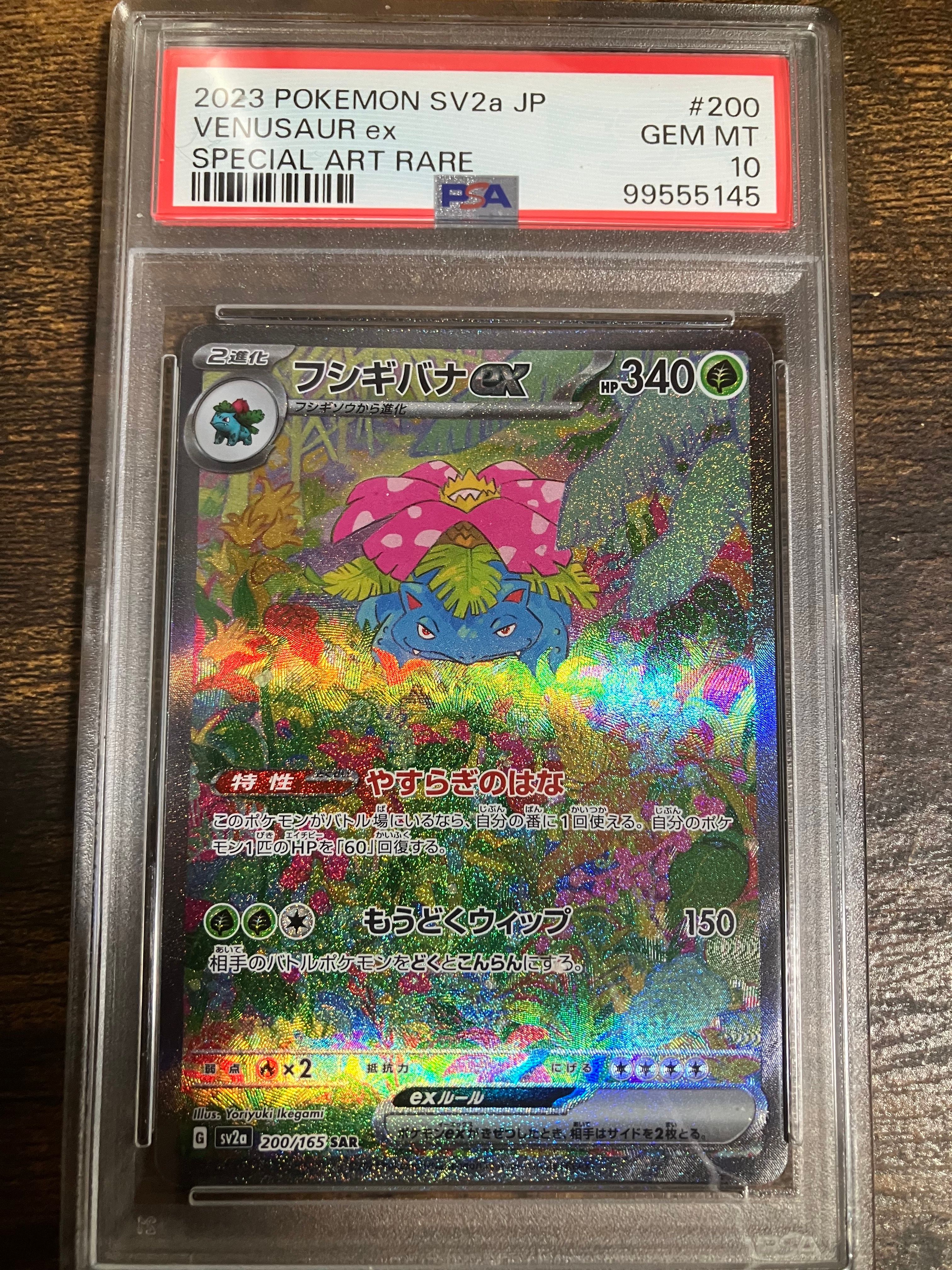 フシギバナex SAR[SV2a 200/165](強化拡張パック「ポケモンカード151」)