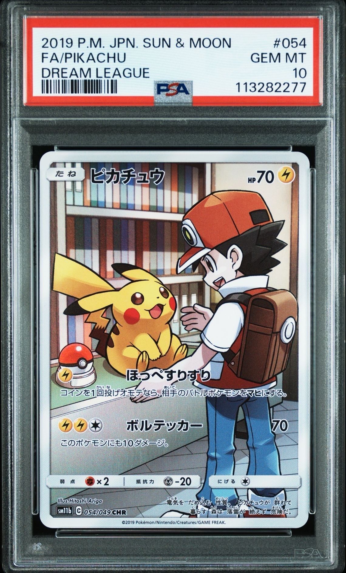 ピカチュウ CHR[sm11b 054/049](強化拡張パック「ドリームリーグ」)
