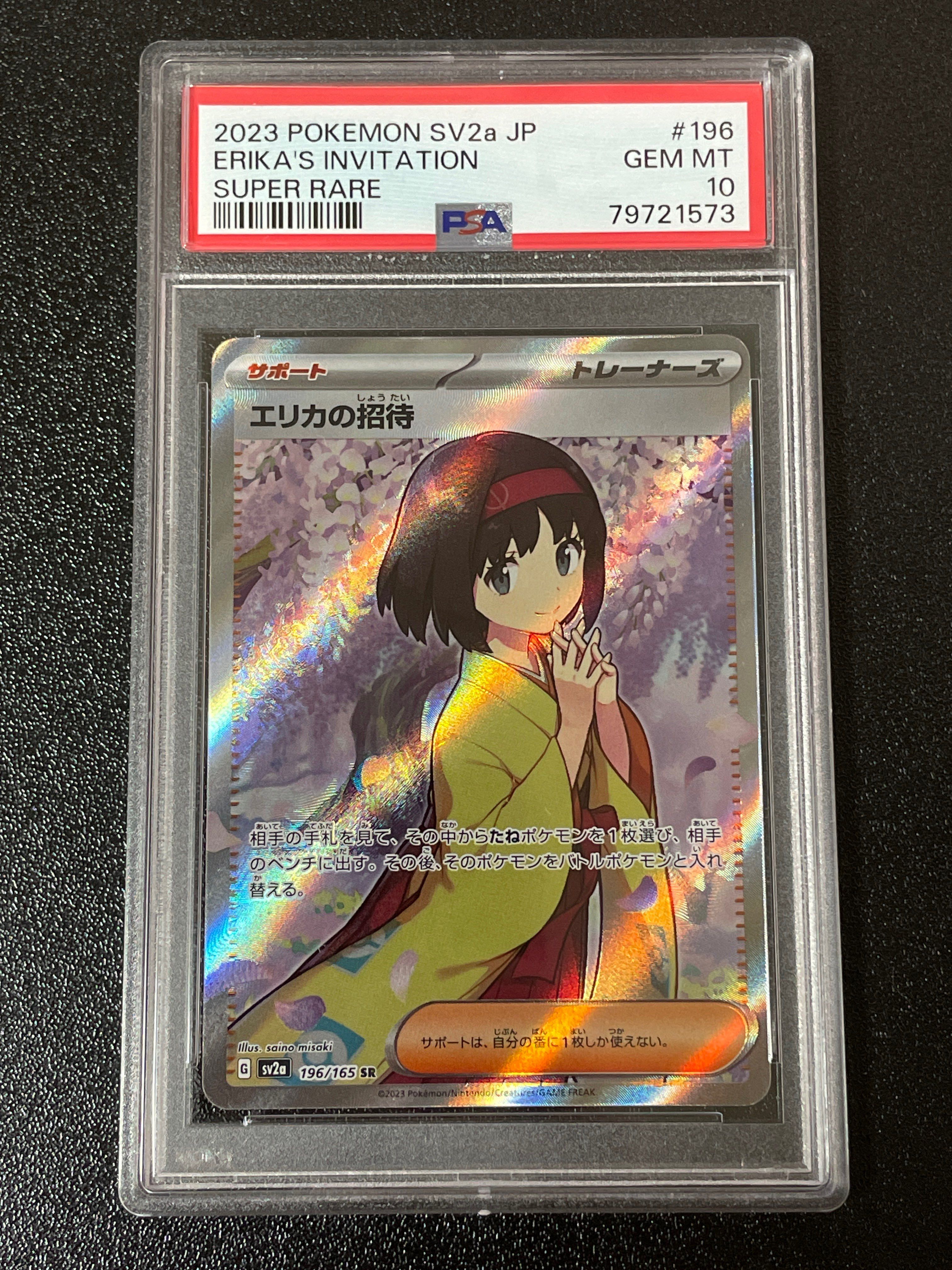 エリカの招待 SR[SV2a 196/165](強化拡張パック「ポケモンカード151」)