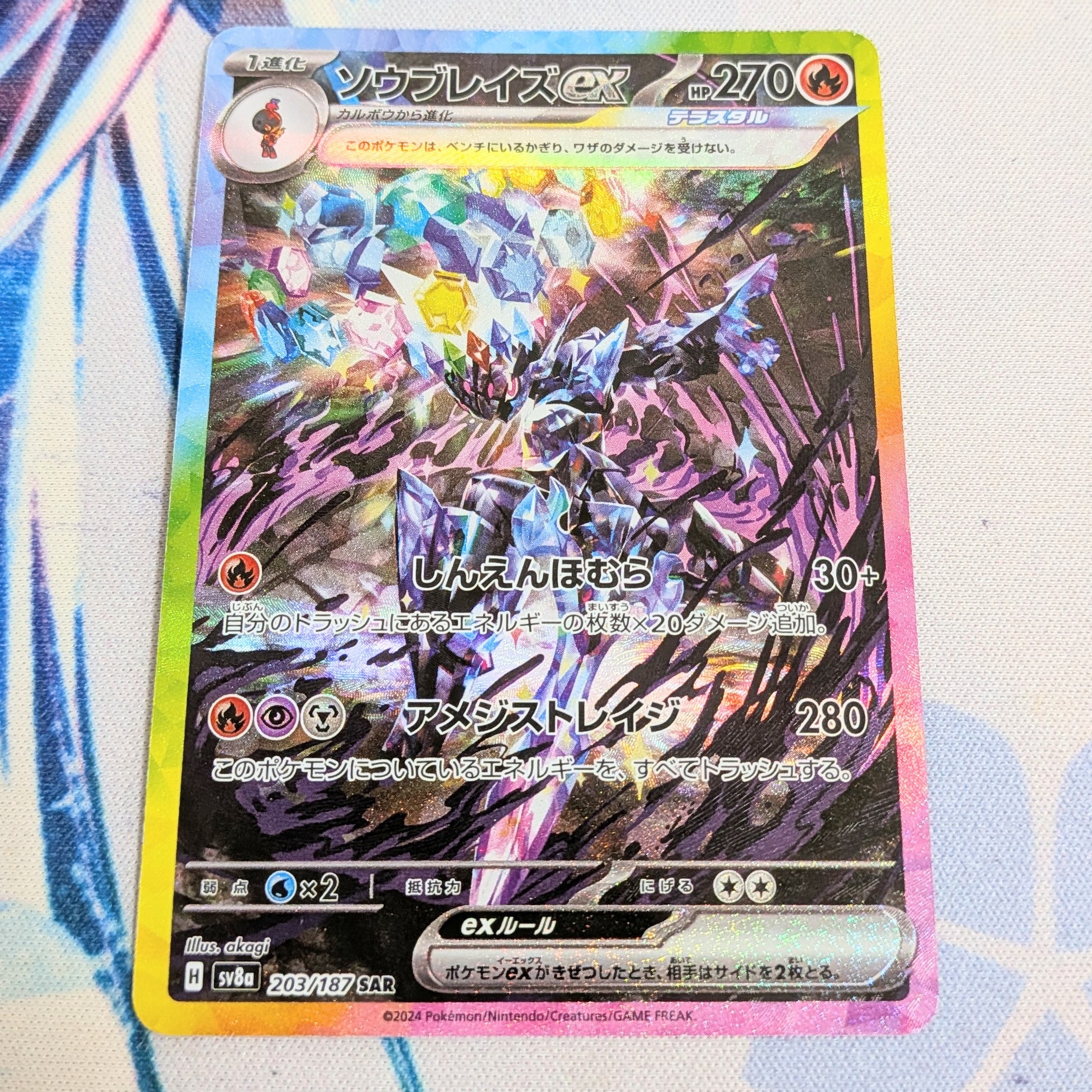 ソウブレイズex SAR [SV8a 203/187](ハイクラスパック「テラスタルフェスex」)
