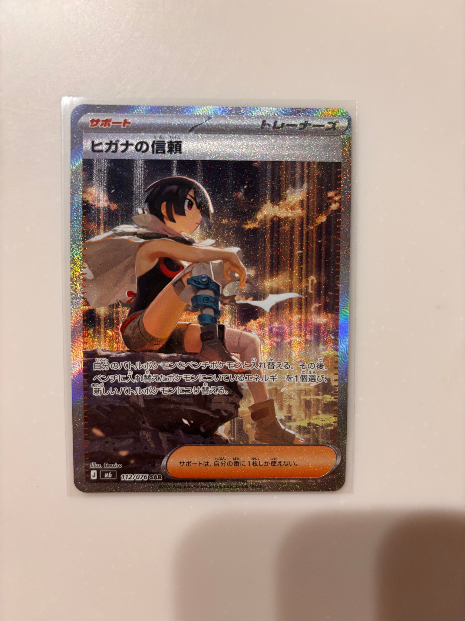 ヒガナの信頼 SAR [M6 112/076](拡張パック「ストームエメラルダ」)