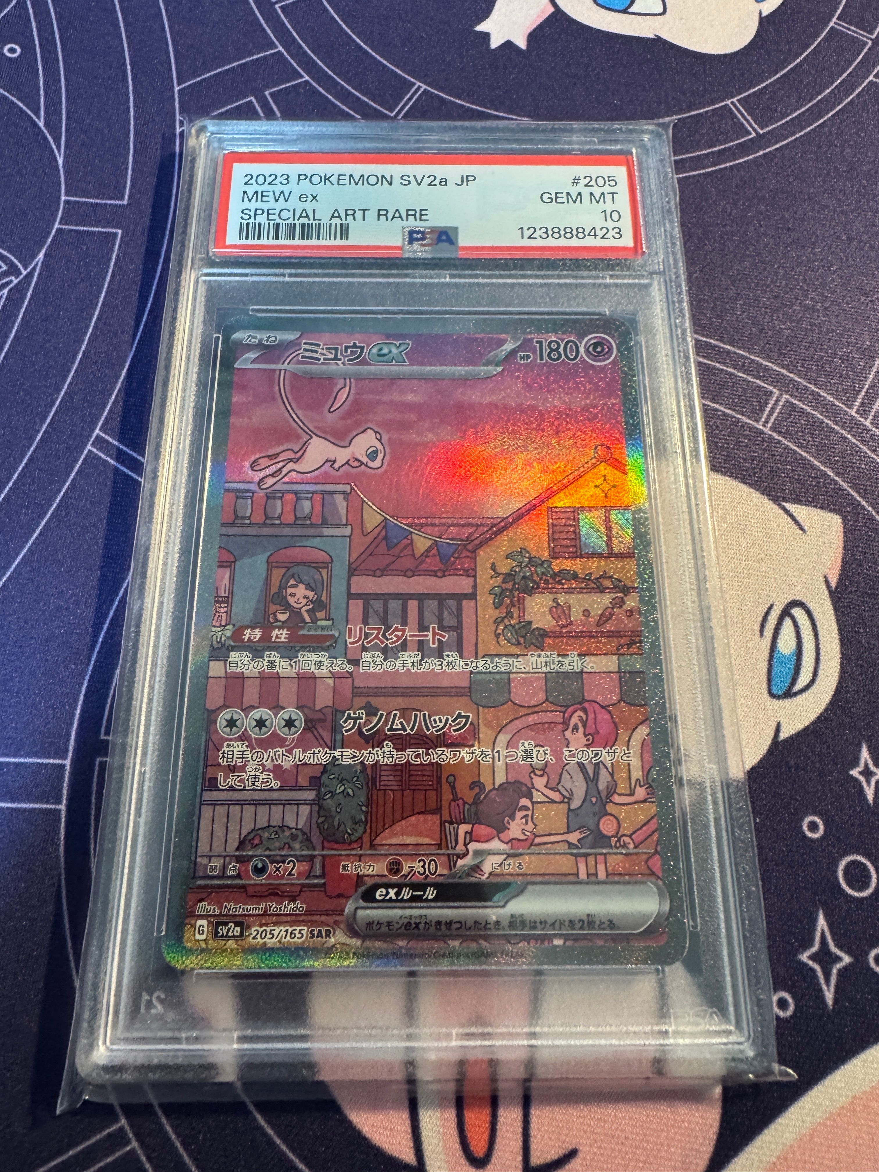 ミュウex SAR[SV2a 205/165](強化拡張パック「ポケモンカード151」)