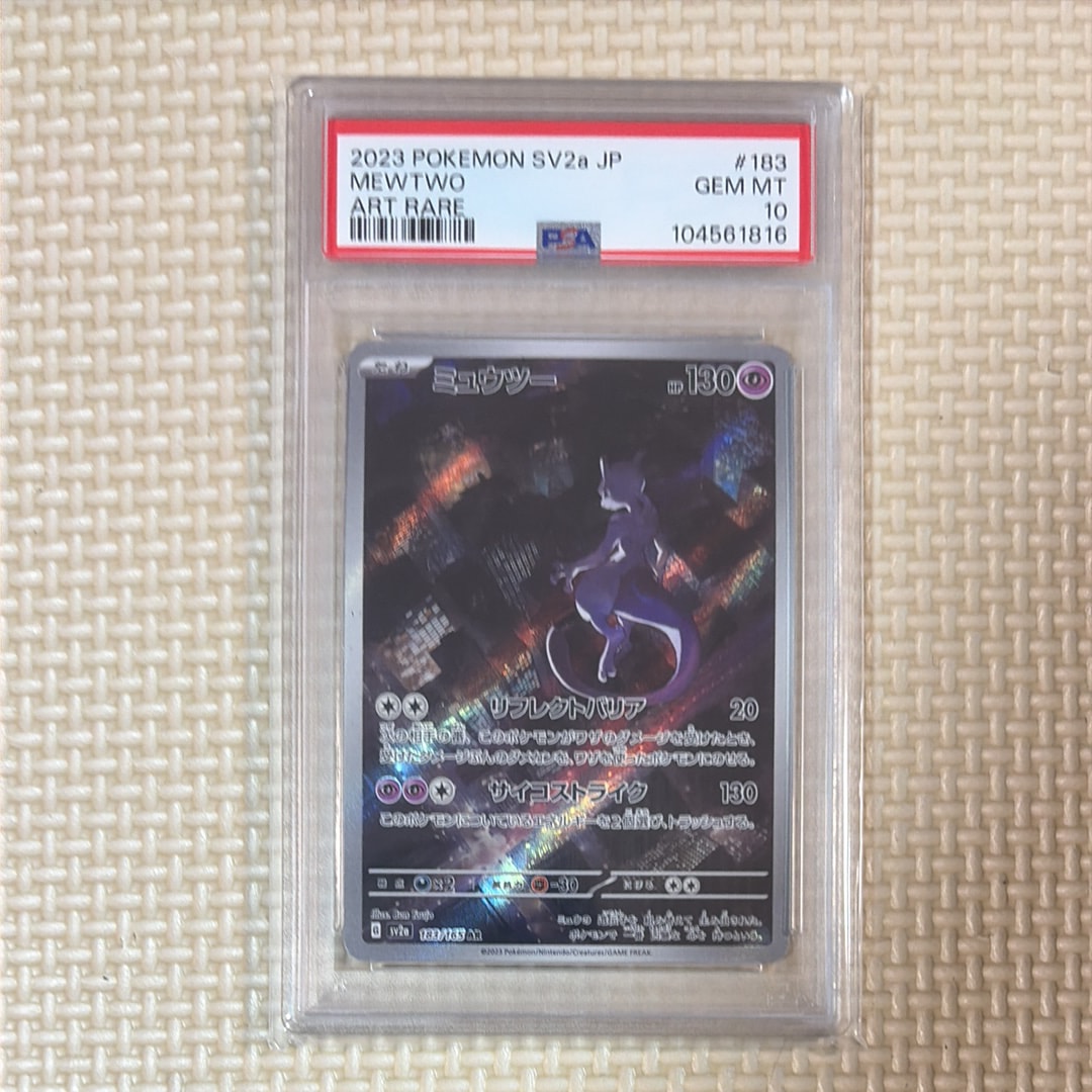ミュウツー AR[SV2a 183/165](強化拡張パック「ポケモンカード151」)