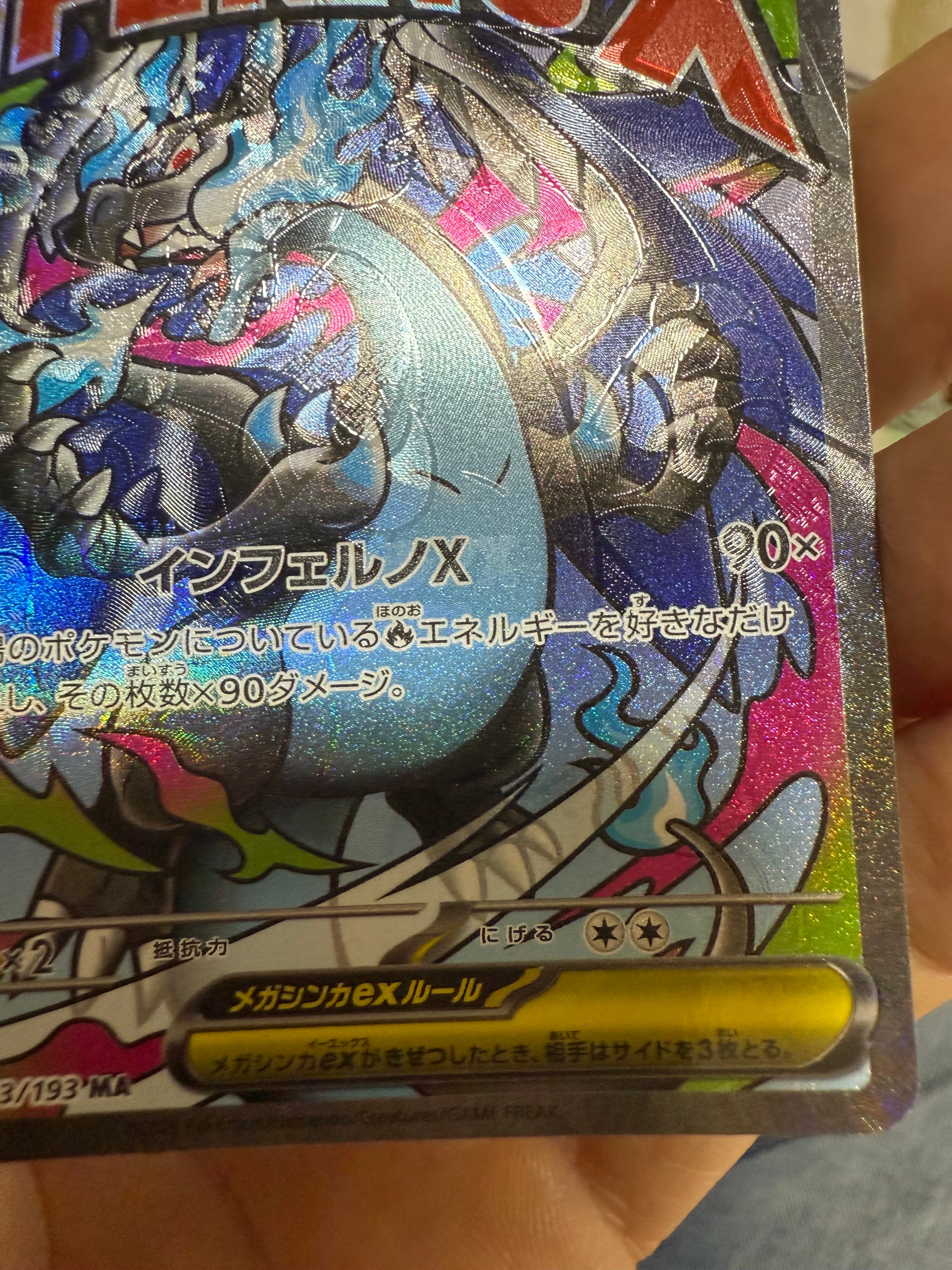 メガリザードンXex MA :中国語箔押しエラー [M2a 223/193](ハイクラス