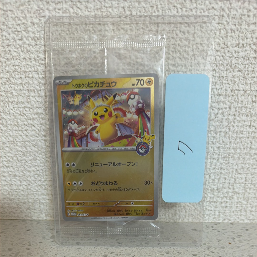 トウホクのピカチュウ P [SV-P 260](スペシャルBOX「ポケモンセンタートウホク」)