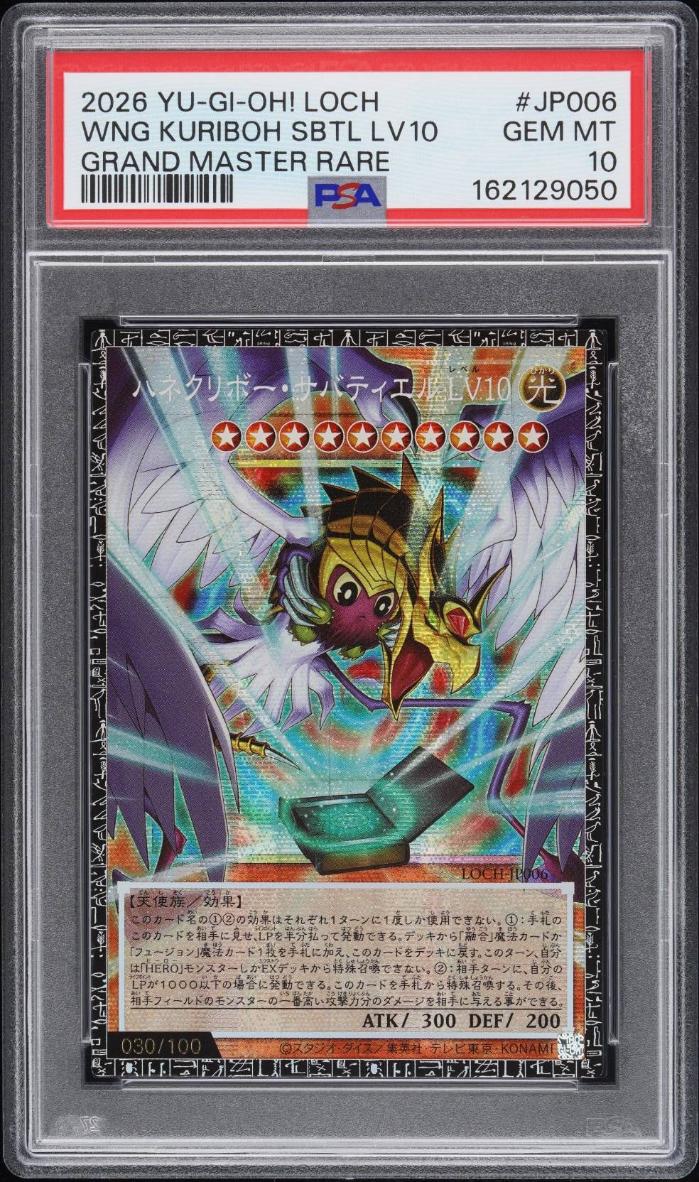 ハネクリボー・サバティエル LV10 GMR :シリアルナンバー入り [LOCH-JP006](リミットオーバーコレクション ザ ヒーローズ)
