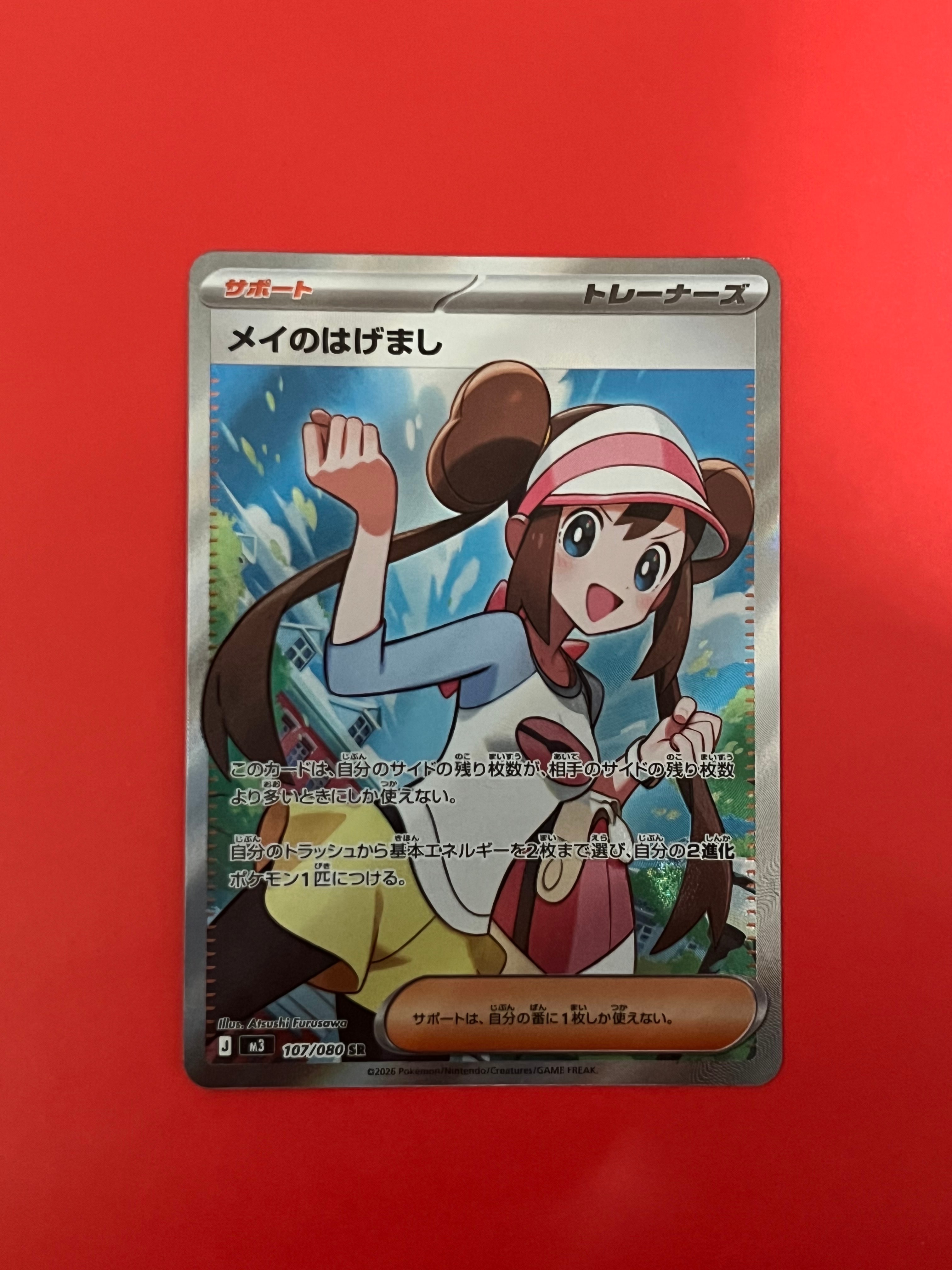 メイのはげまし SR [M3 107/080](拡張パック「ムニキスゼロ」)