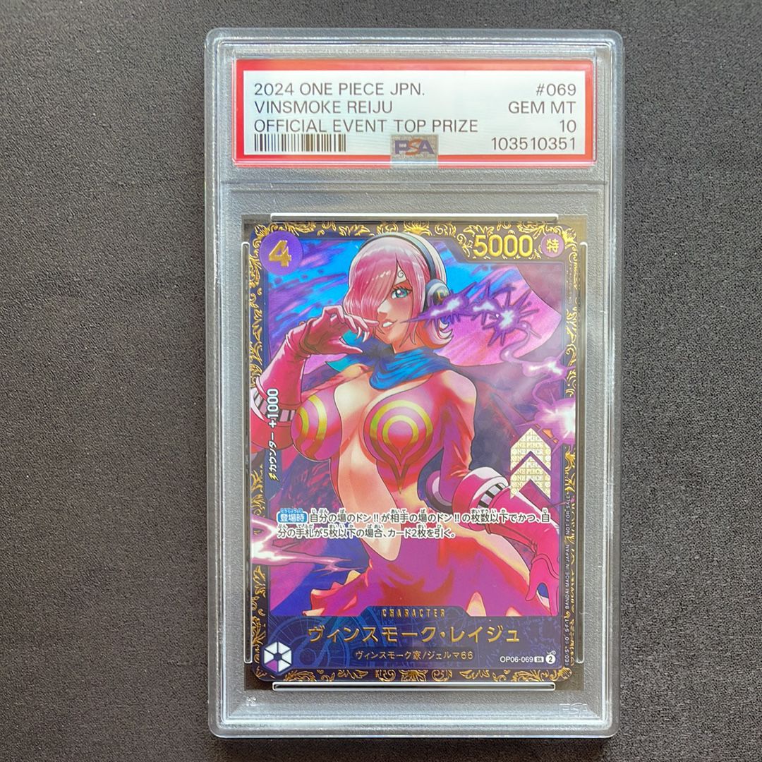 ヴィンスモーク・レイジュ SR [OP06-069](フラッグシップバトル 優勝記念品)