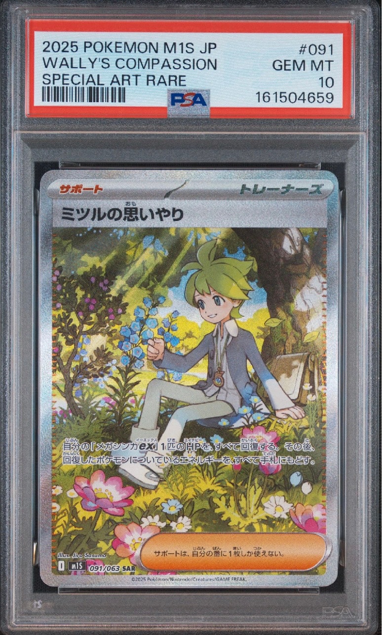 ミツルの思いやり SAR [M1S 091/063](拡張パック「メガシンフォニア」)
