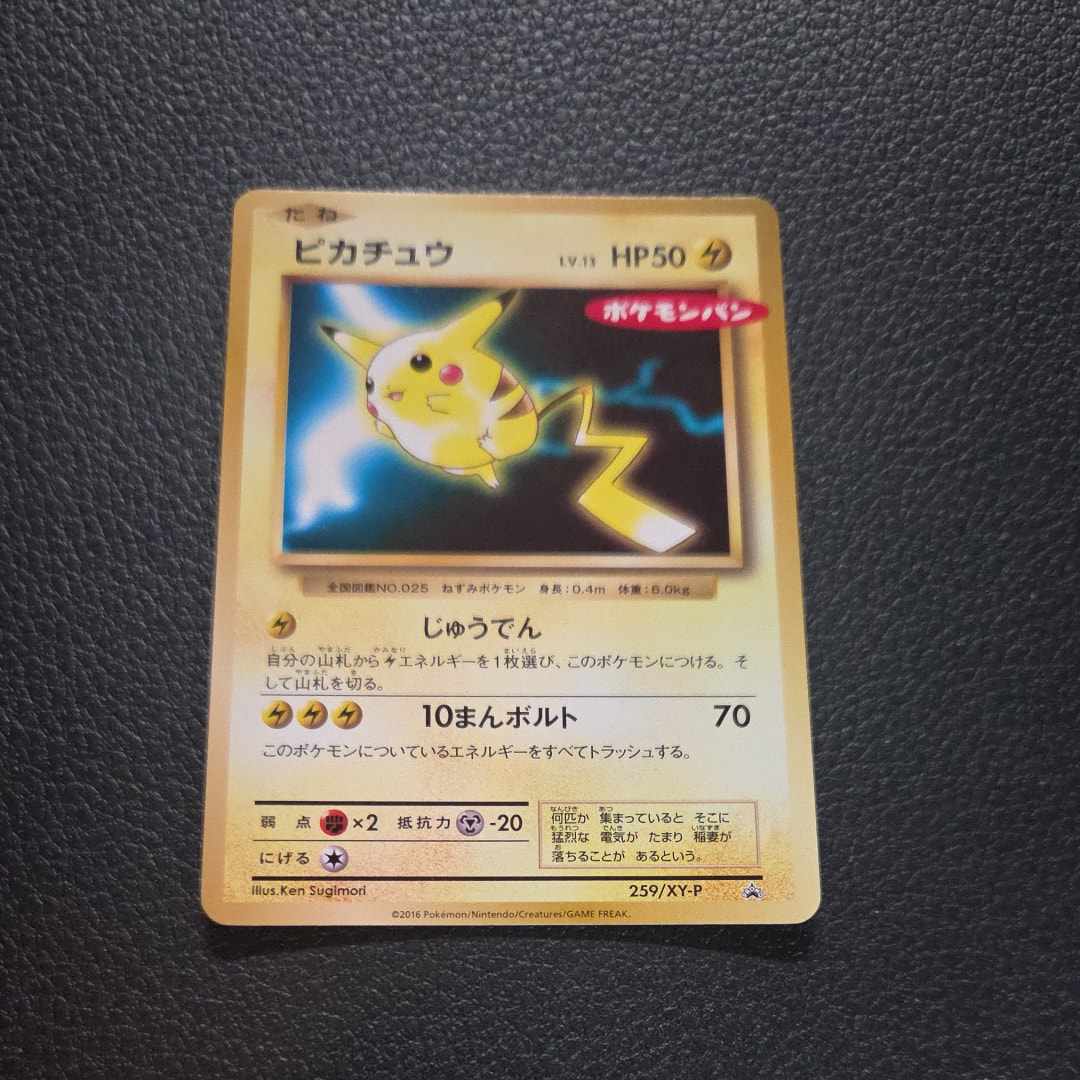 PSA10】ピカチュウ P [XY-P 259](プロモーションカード「ポケモンパン