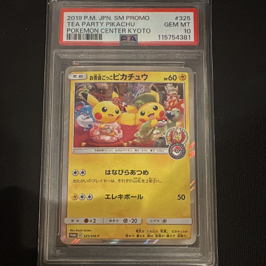 PSA10】お茶会ごっこピカチュウ: プロモ[SM-P 325](プロモーション