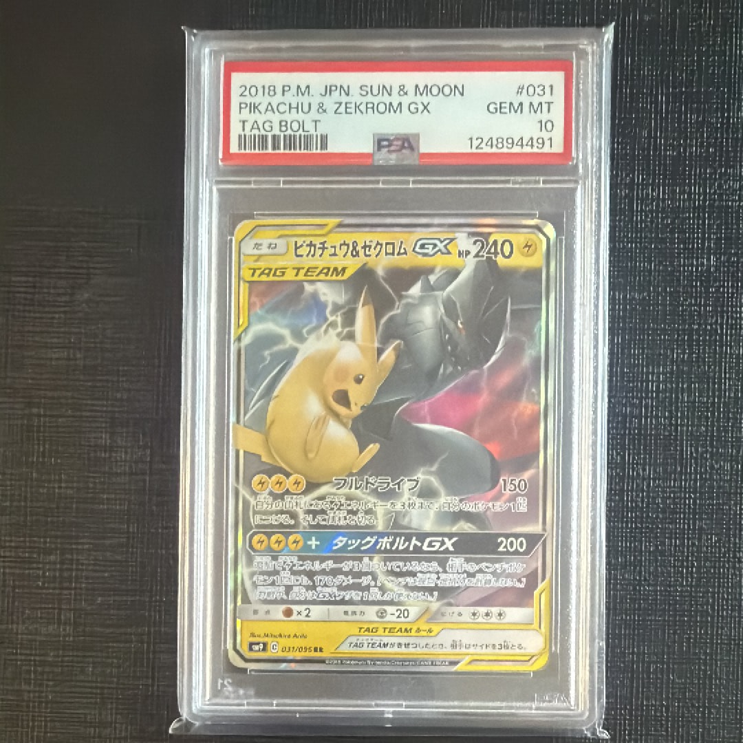 ピカチュウ&ゼクロムGX RR [SM9 031/095](拡張パック「タッグボルト」)