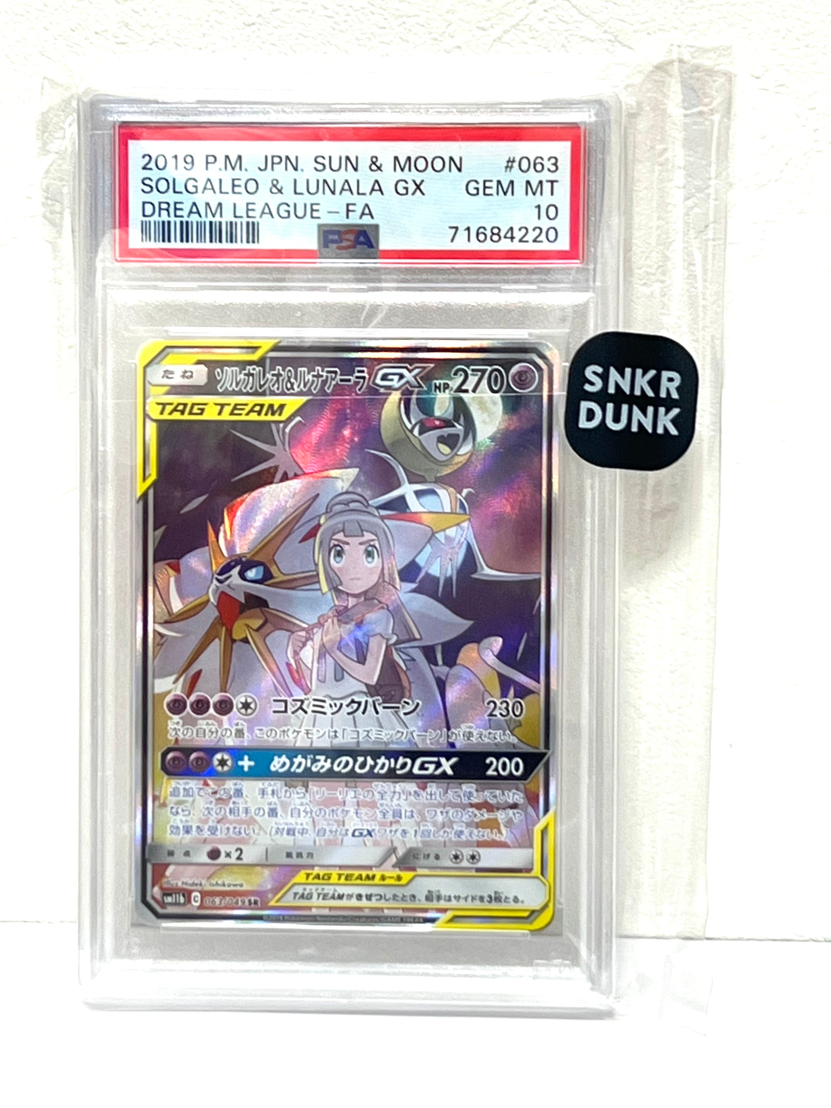 ソルガレオ&ルナアーラGX (リーリエ) SR :SA (ソルルナGX) [SM11b 063/049](強化拡張パック「ドリームリーグ」)