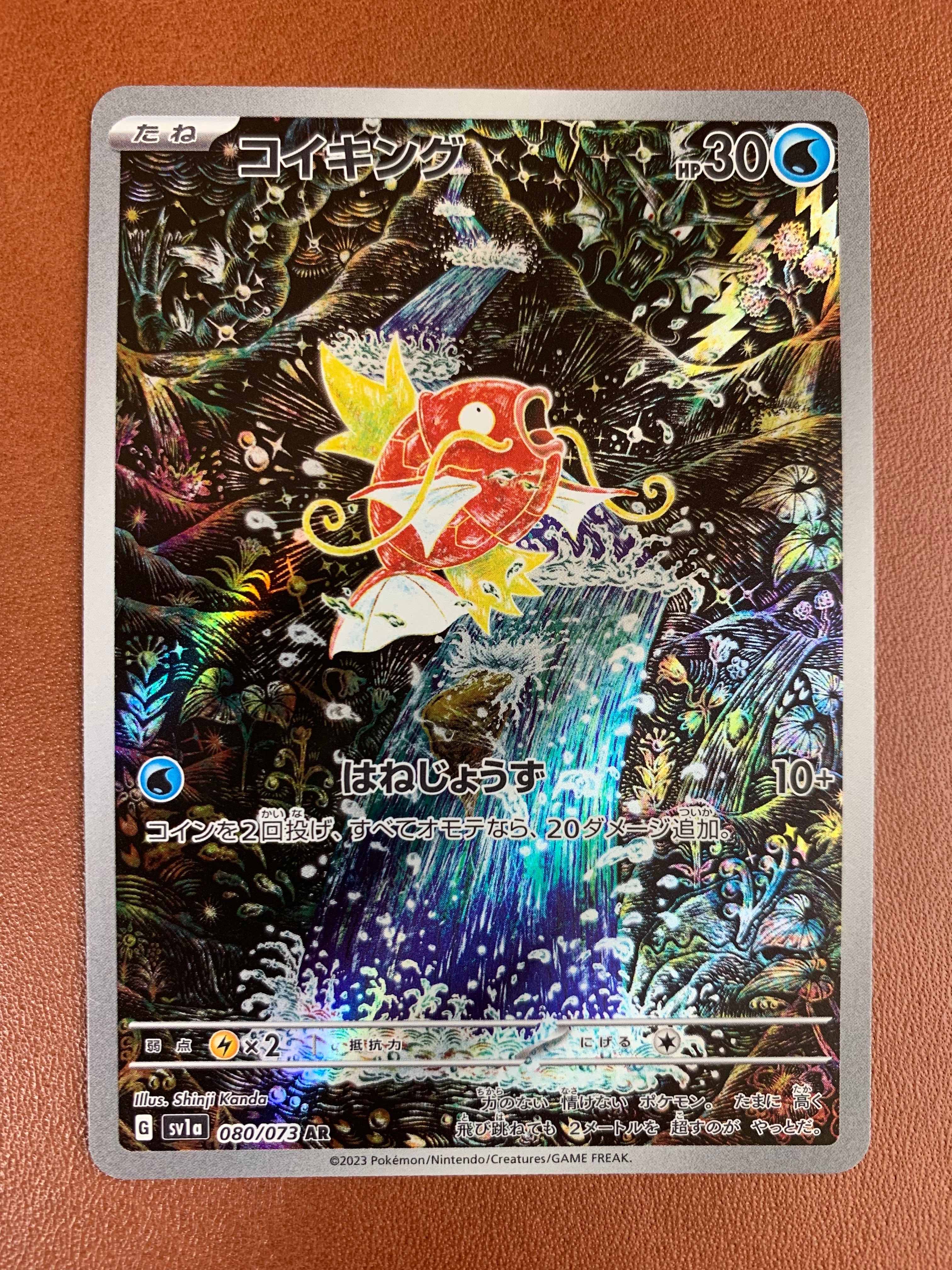 コイキング AR[SV1a 080/073](スカーレット&バイオレット 拡張パック「トリプレットビート」)