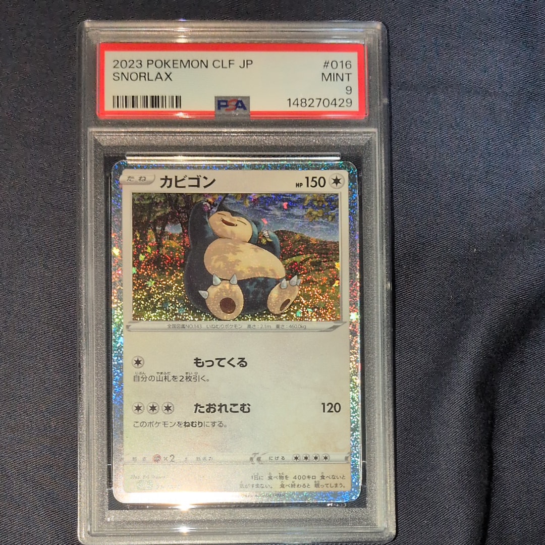 カビゴン [CLF 016/032](ポケモンカードゲーム Classic)