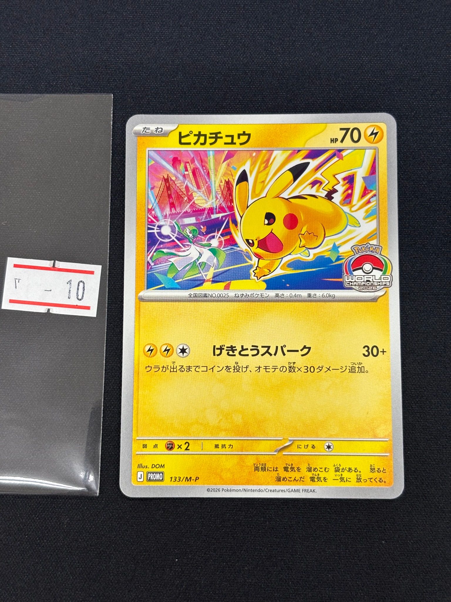 ピカチュウ プロモ [133/M-P](メガ「プロモーションカード」)