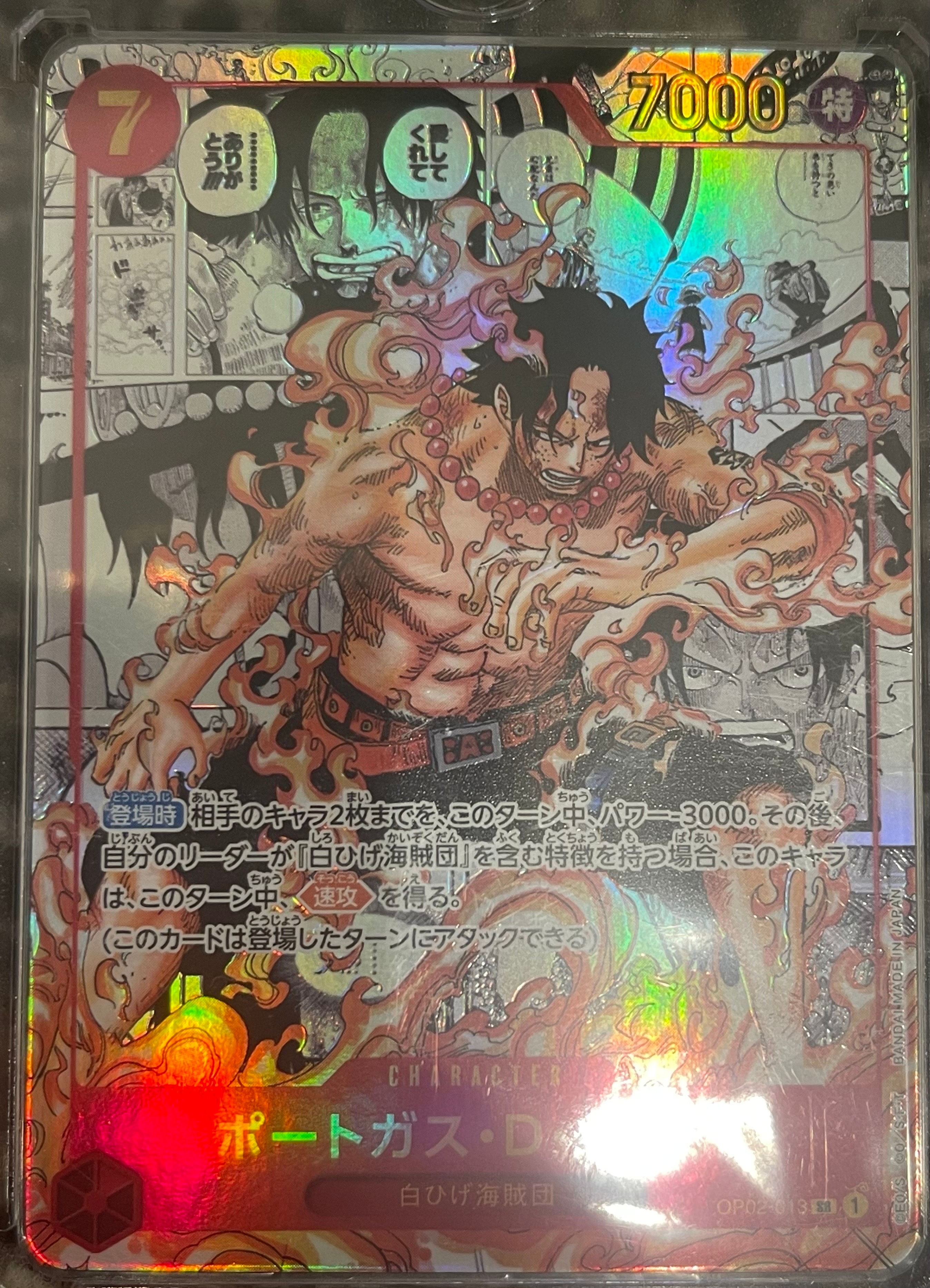 ポートガス・D・エース SR-SP (コミパラ) [OP02-013](ブースターパック「頂上決戦」)