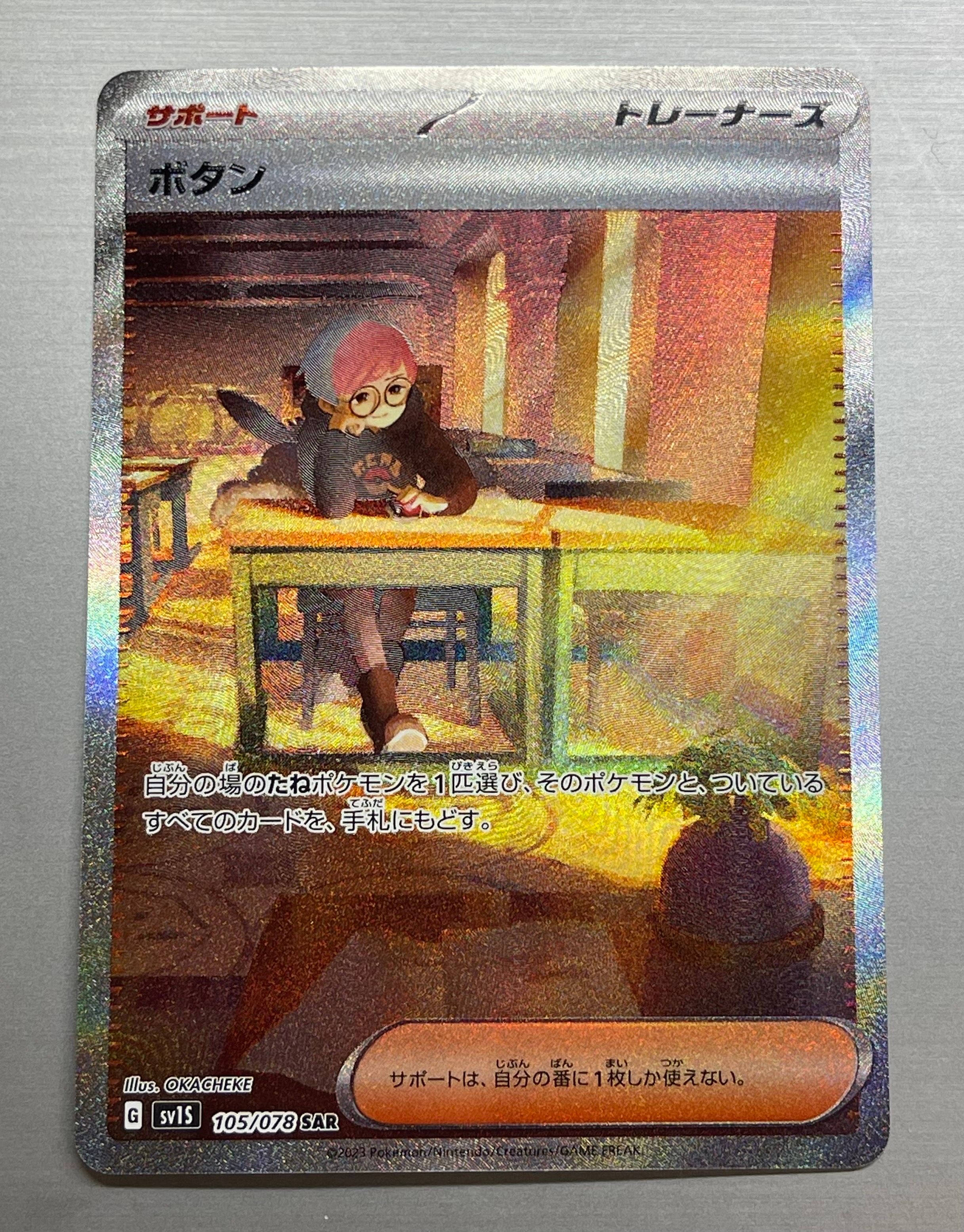 ボタン SAR[SV1S 105/078](スカーレット&バイオレット 拡張パック「スカーレットex」)