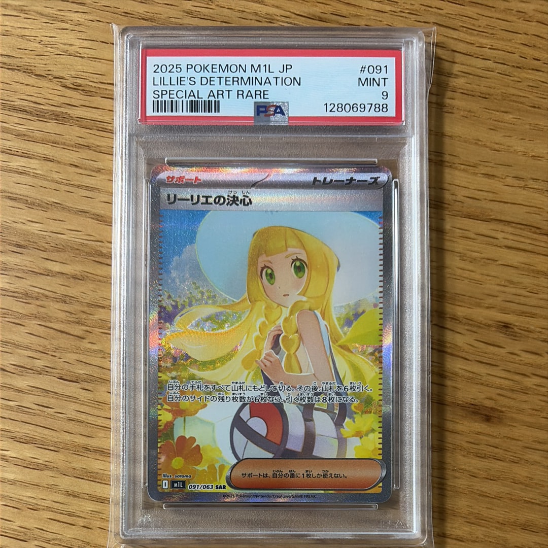 リーリエの決心 SAR [M1L 091/063](拡張パック「メガブレイブ」)