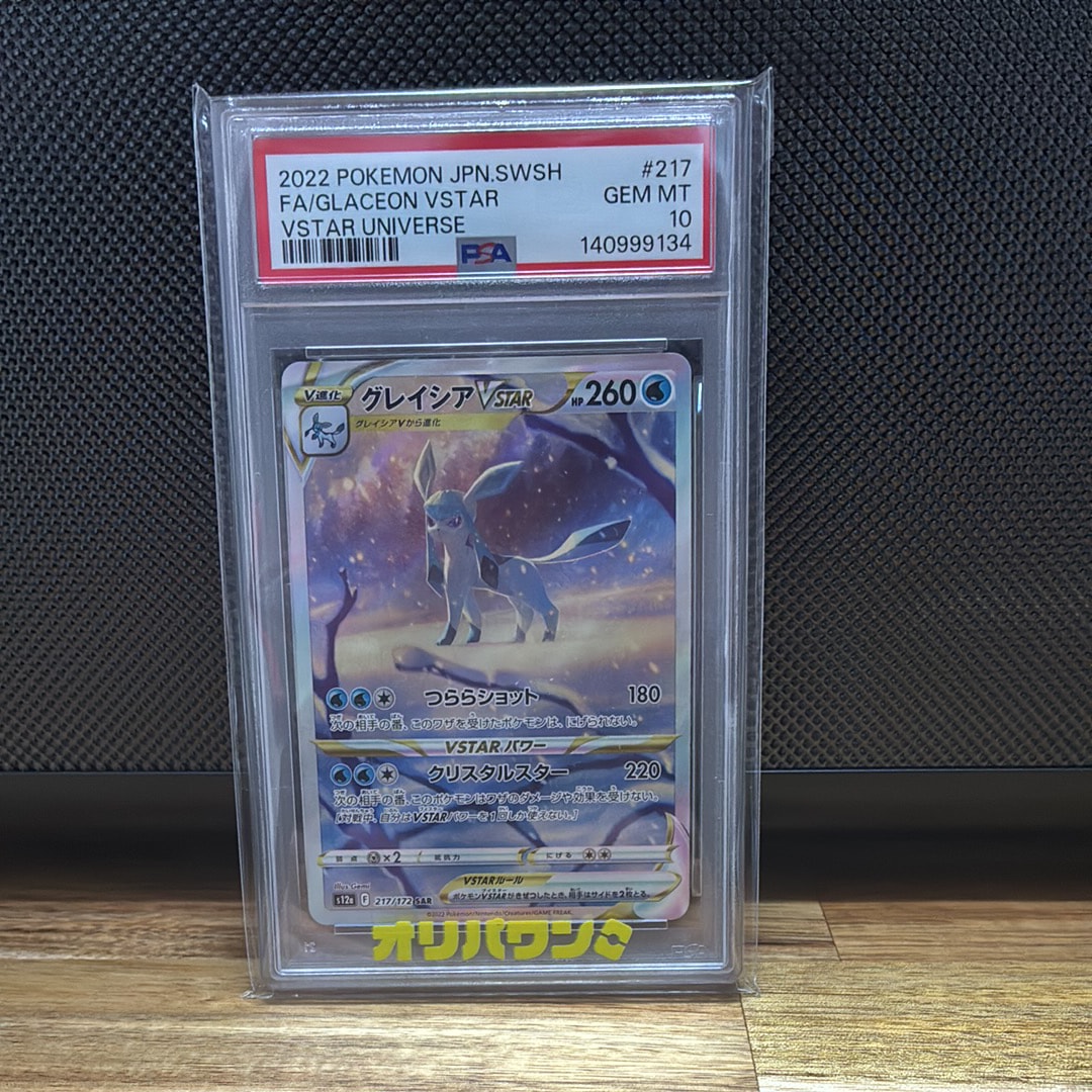 グレイシアVSTAR SAR[s12a 217/172](ハイクラスパック「VSTARユニバース」)