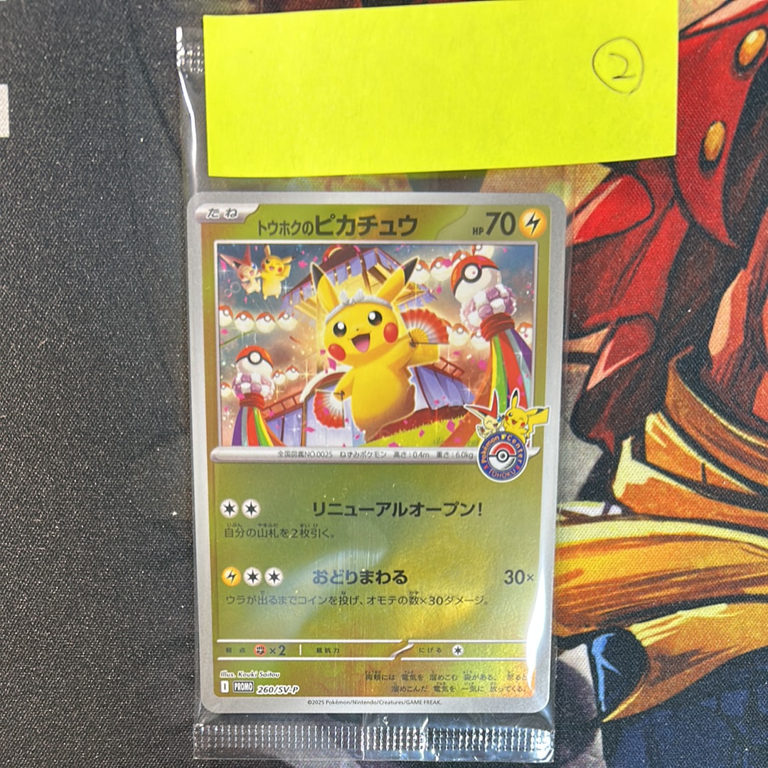 トウホクのピカチュウ P [SV-P 260](スペシャルBOX「ポケモンセンタートウホク」)