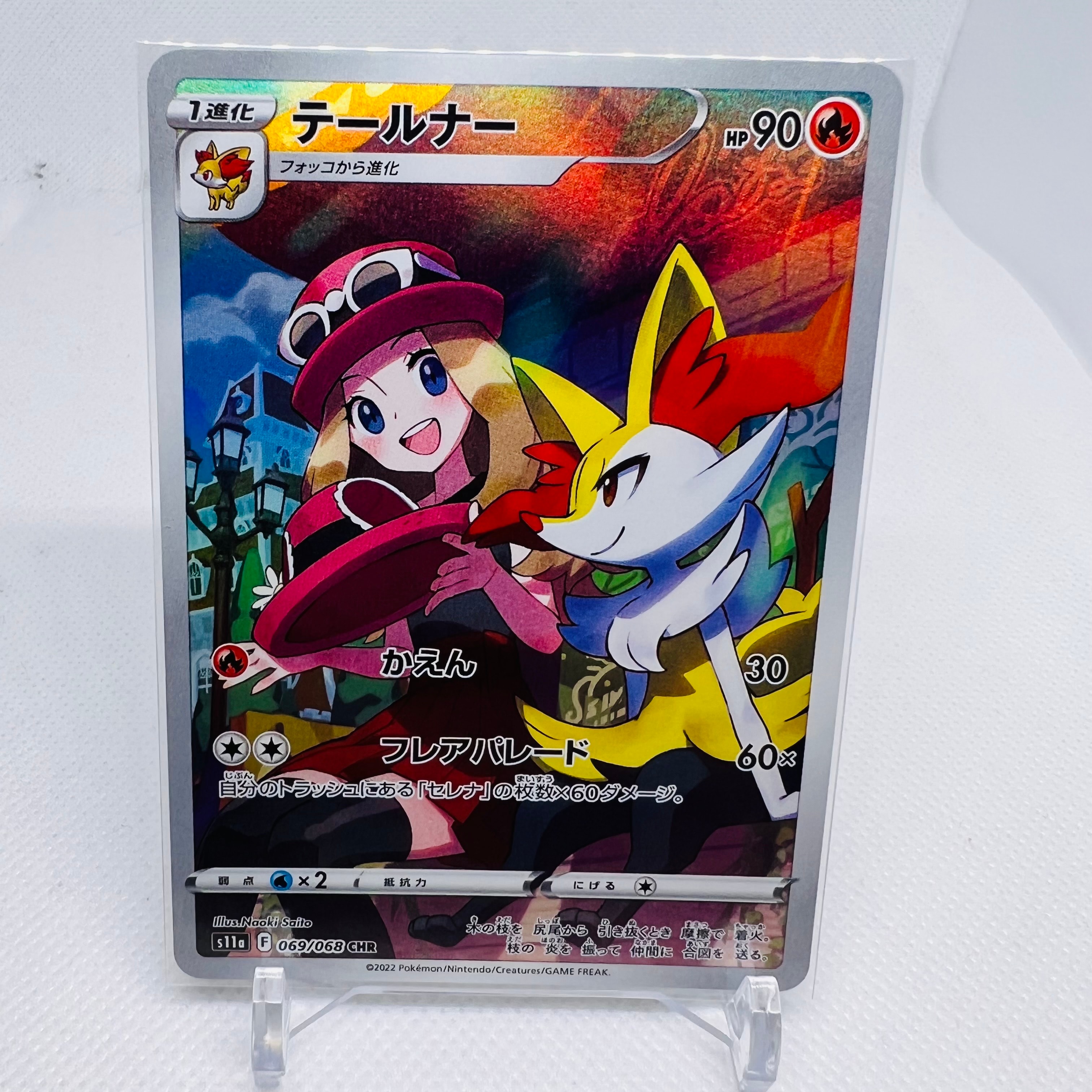 テールナー CHR [s11a 069/068](強化拡張パック『白熱のアルカナ』)