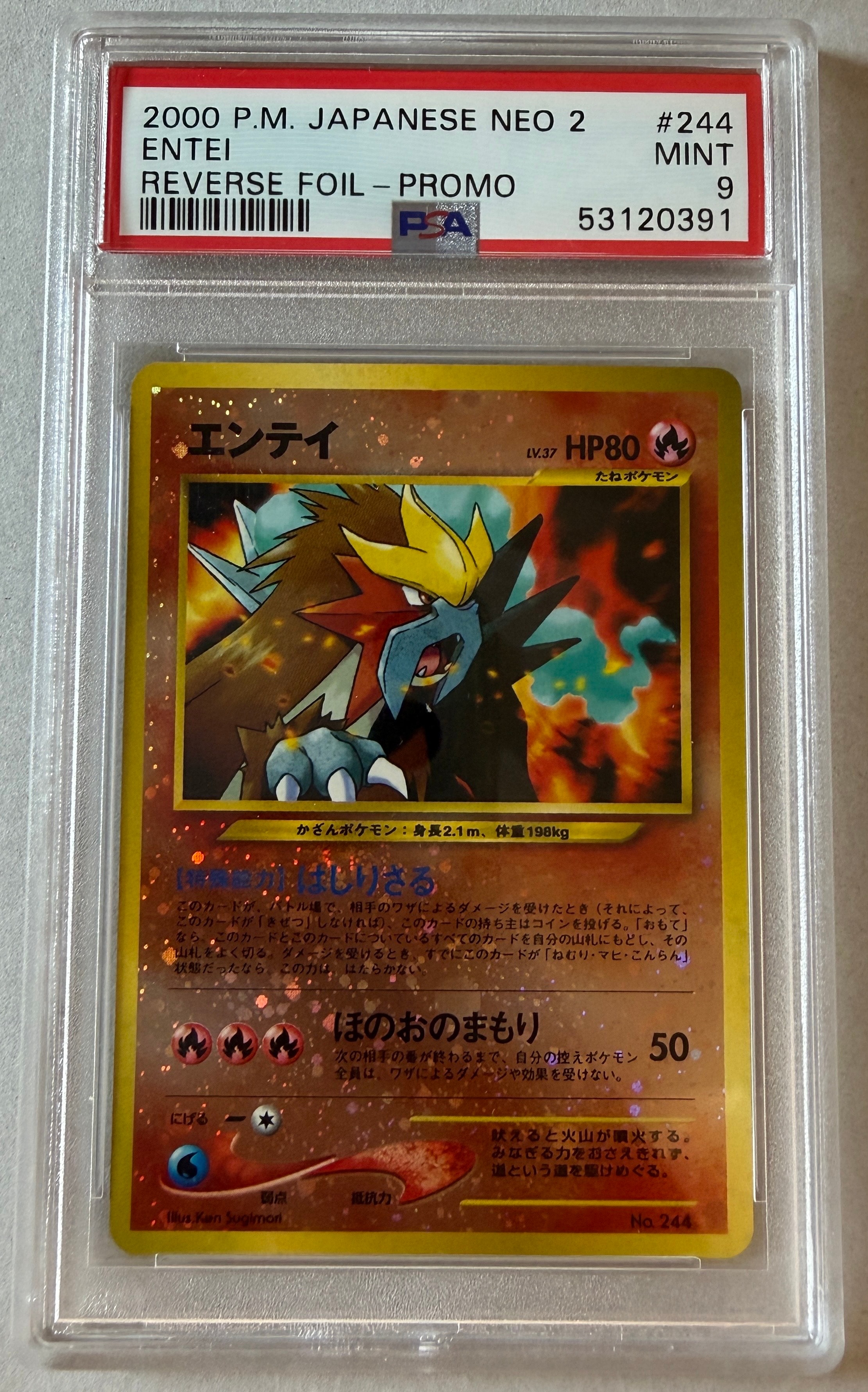エンテイLV.37 : 旧裏 [PRMF-2 No.244](ポケモンカード★neo「プレミアムファイル2」)