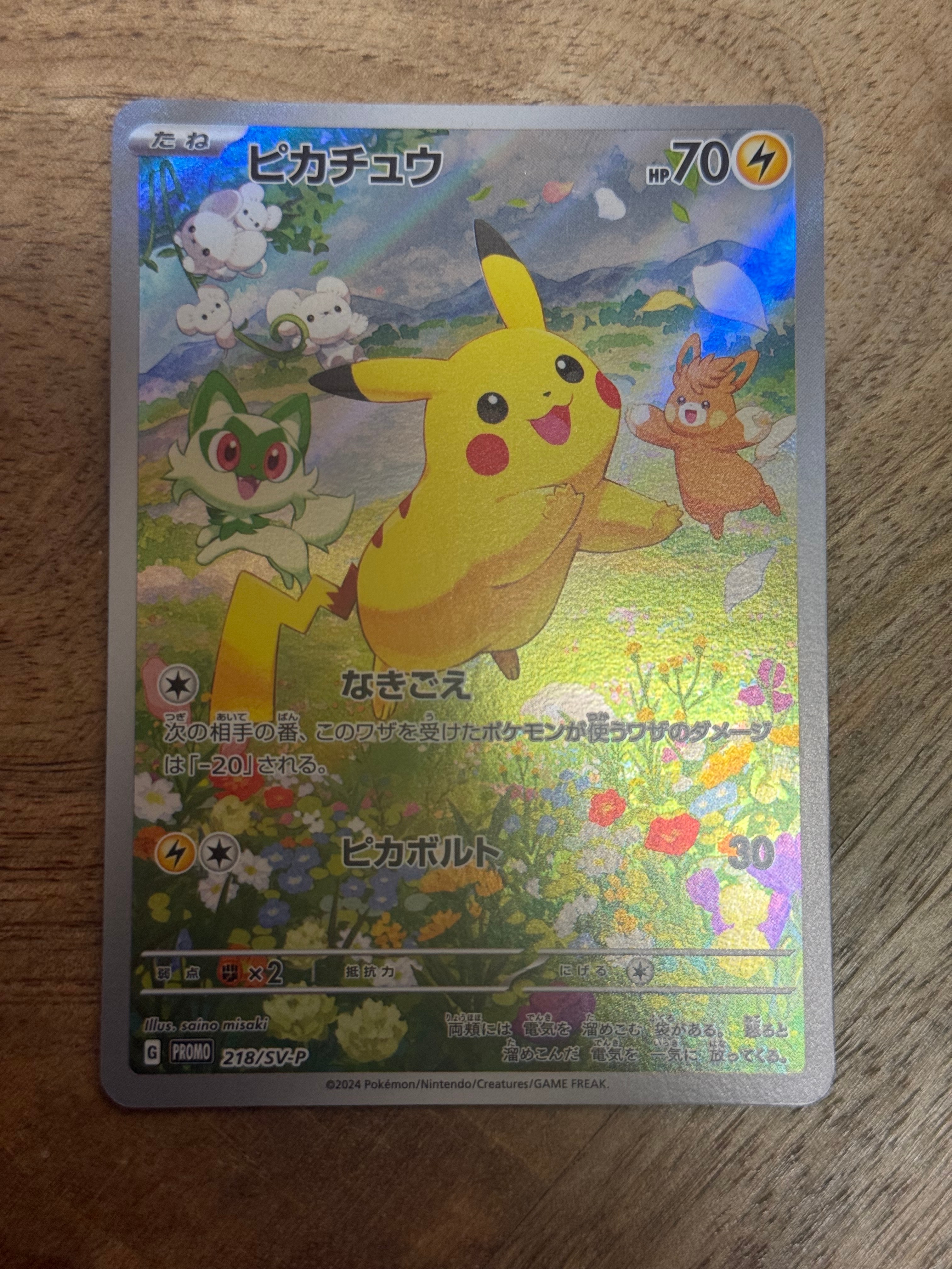 ピカチュウ P [SV-P 218](プロモカードパック「ポケカの夏がキタ!プロモカードGetキャンペーン!」)
