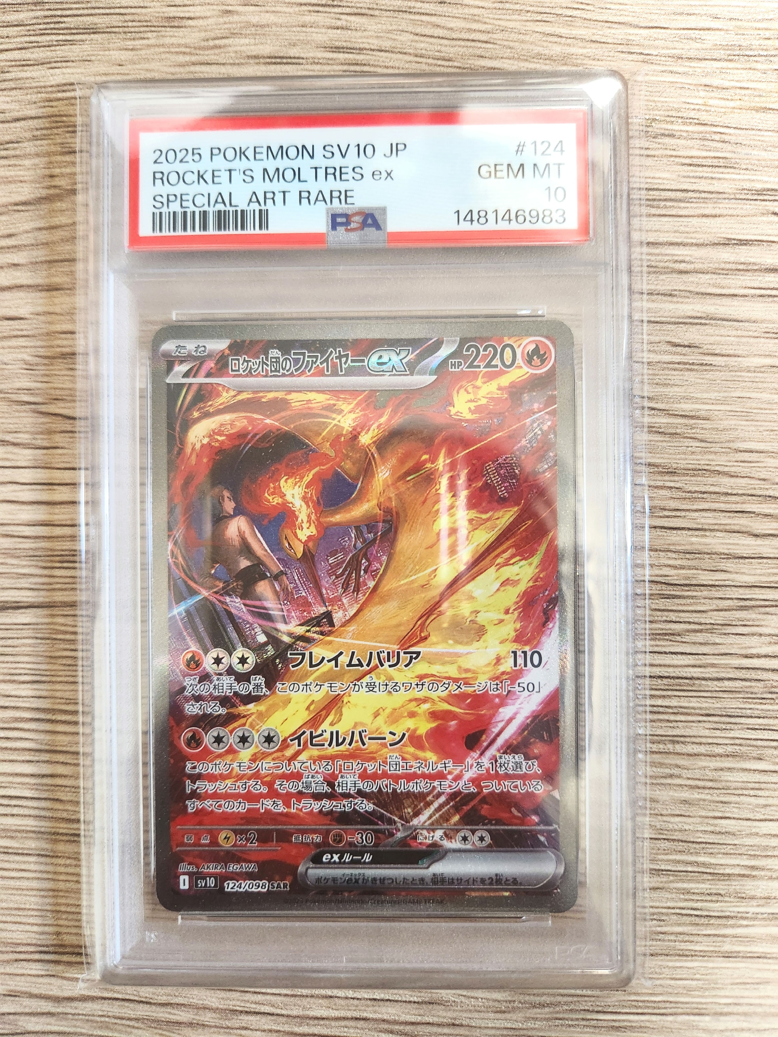 ロケット団のファイヤーex SAR [SV10 124/098](拡張パック「ロケット団の栄光」)