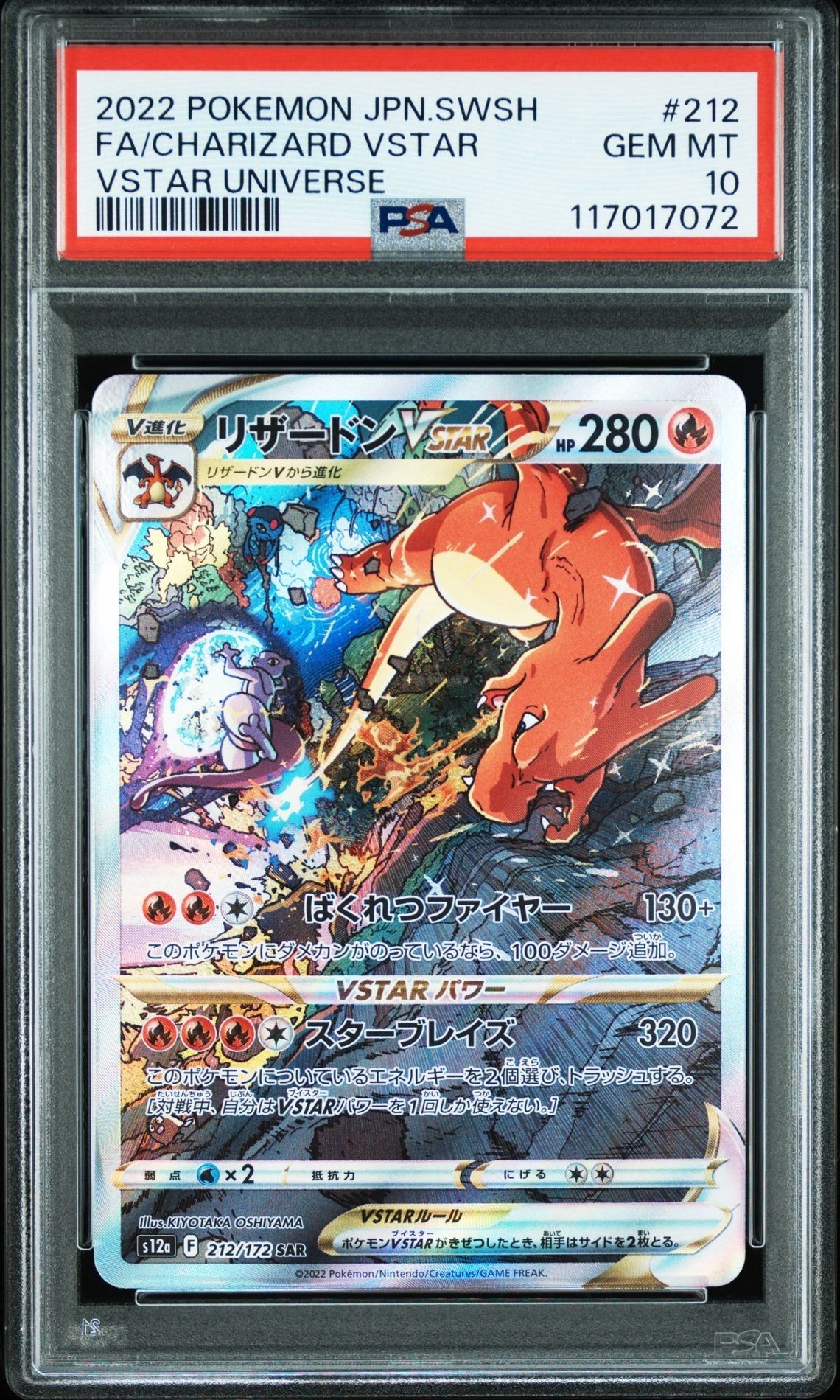 リザードンVSTAR SAR[s12a 212/172](ハイクラスパック「VSTARユニバース」)