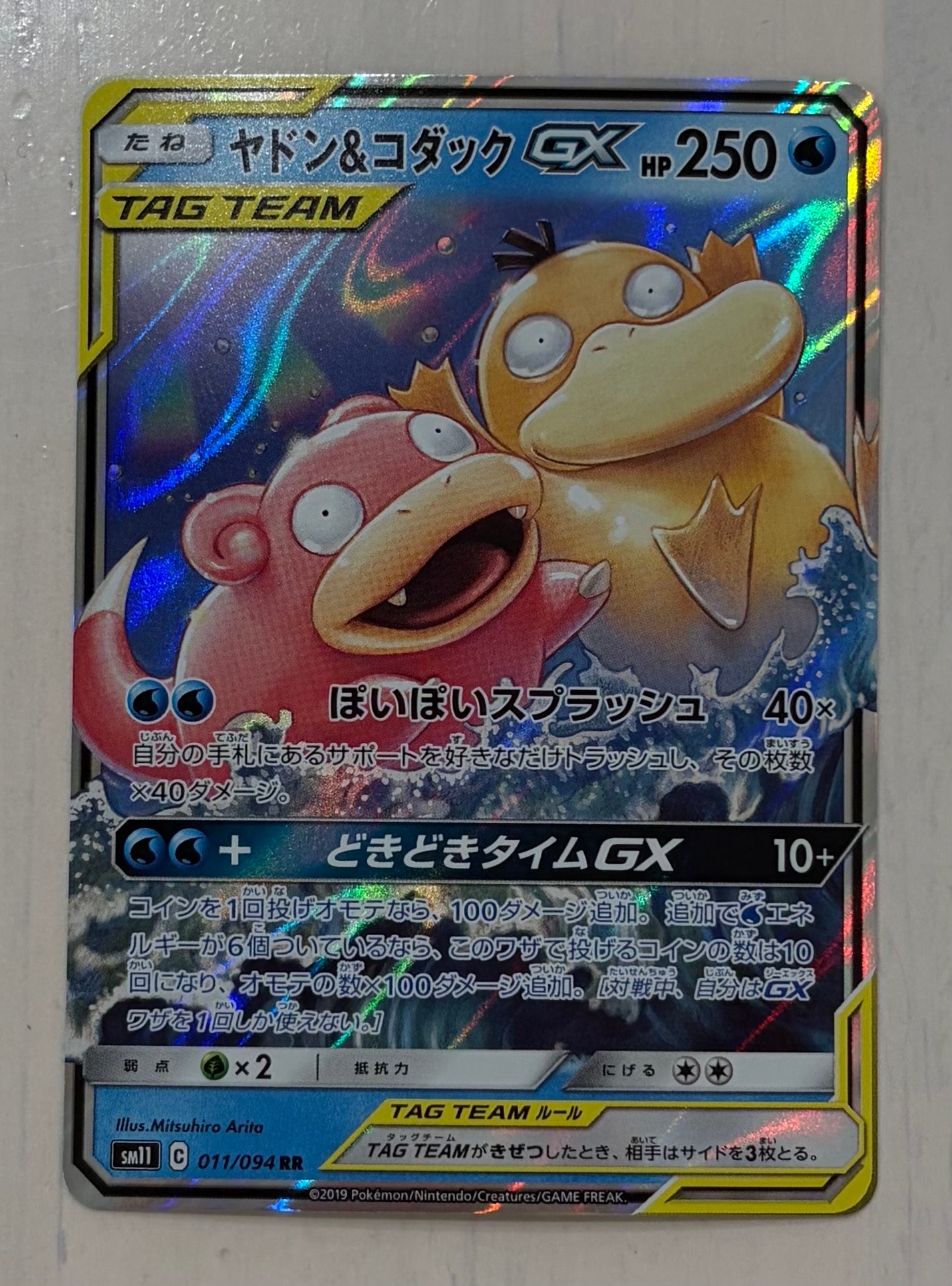 ヤドン&コダックGX RR [SM11 011/094](拡張パック「ミラクルツイン」)