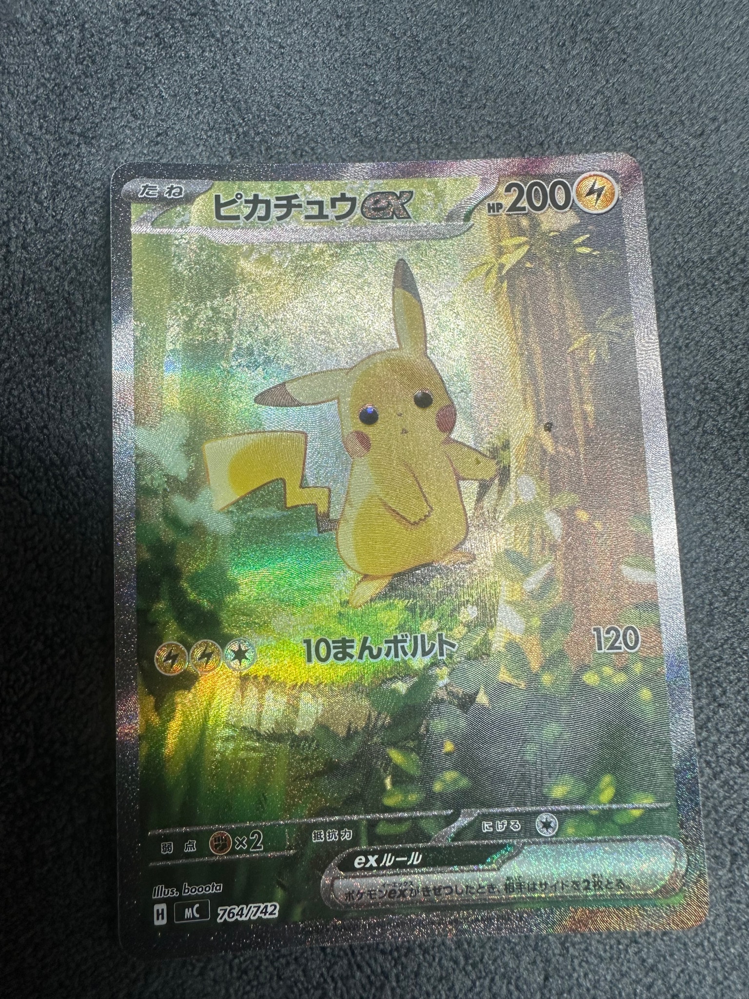ピカチュウex SAR仕様 [MC 764/742](スタートデッキ100「バトル