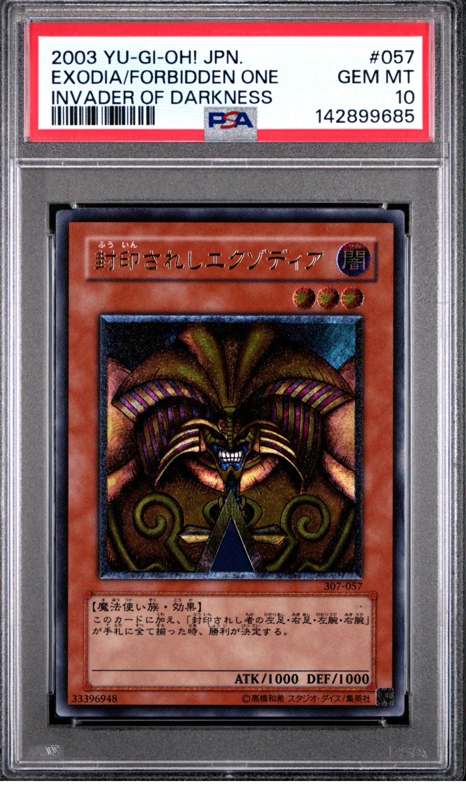 封印されしエクゾディア UL[307-057](暗黒の侵略者)