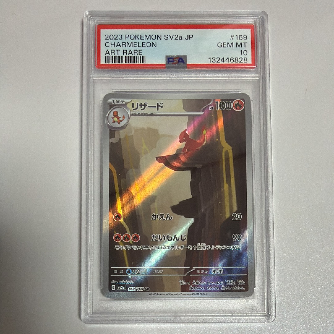 リザード AR[SV2a 169/165](強化拡張パック「ポケモンカード151」)