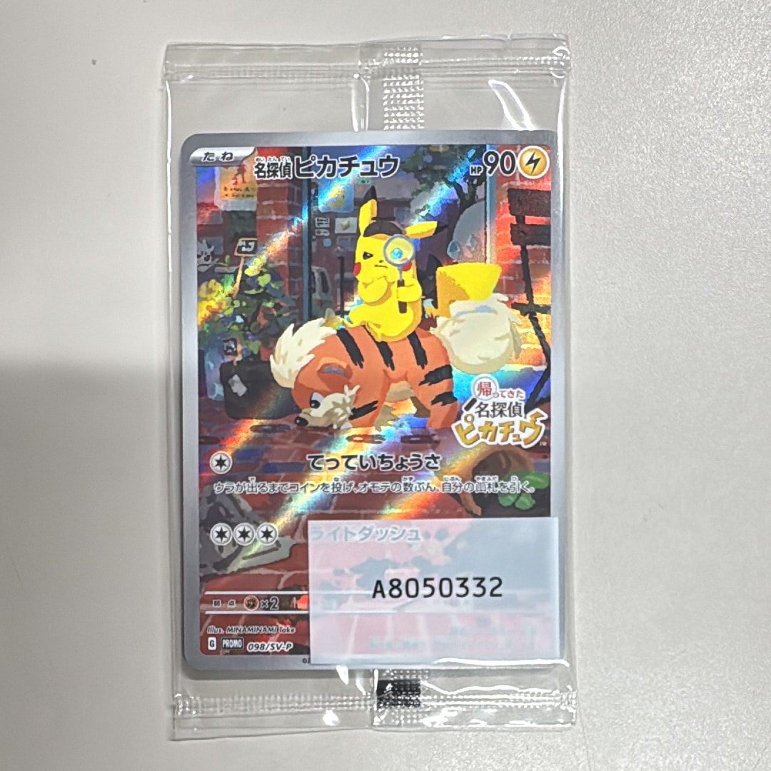 名探偵ピカチュウ: プロモ [SV-P 098](プロモーションカード「SV-P」)