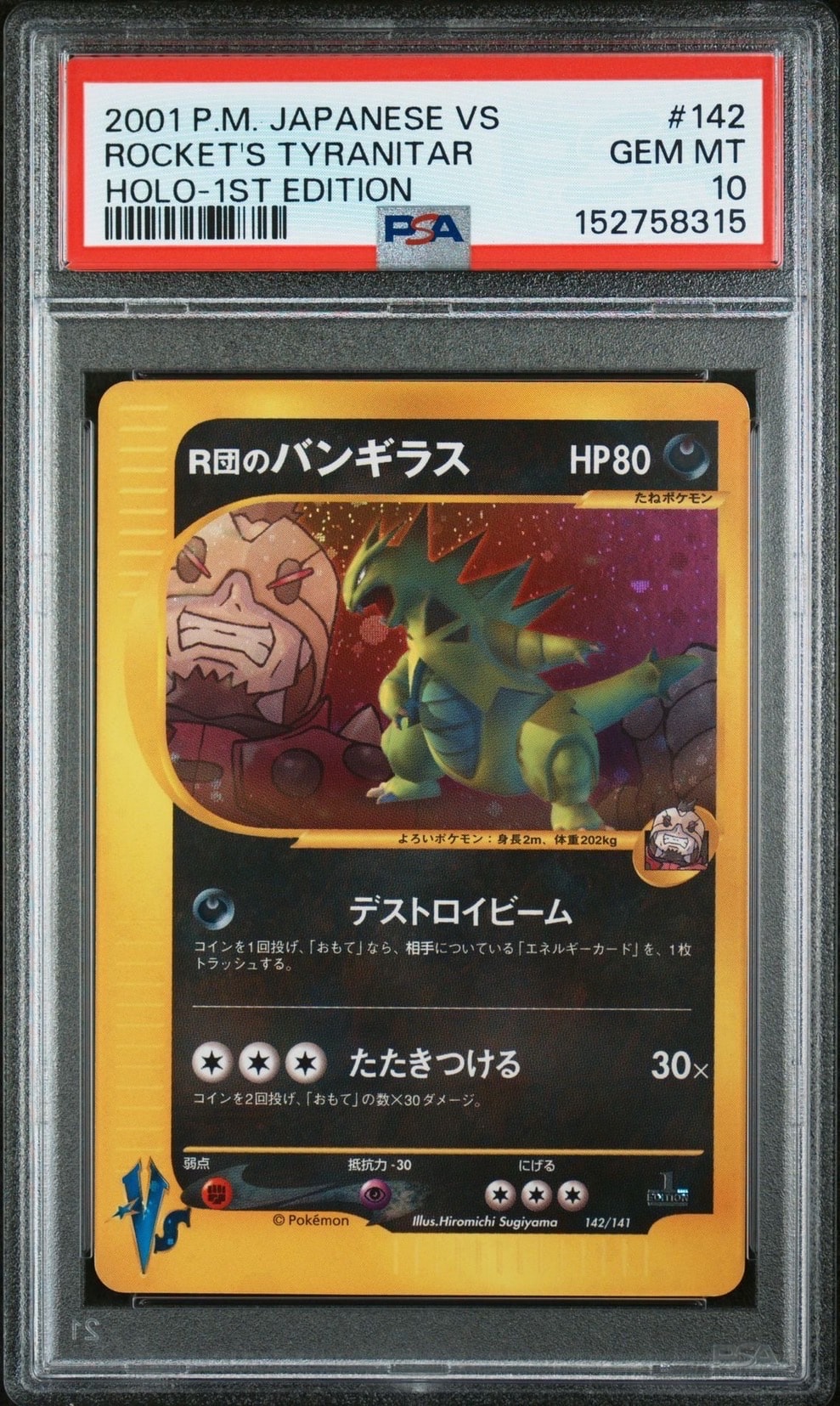 R団のバンギラス :1ED [VS 142/141](ハーフデッキ「リーダーズポケモン
