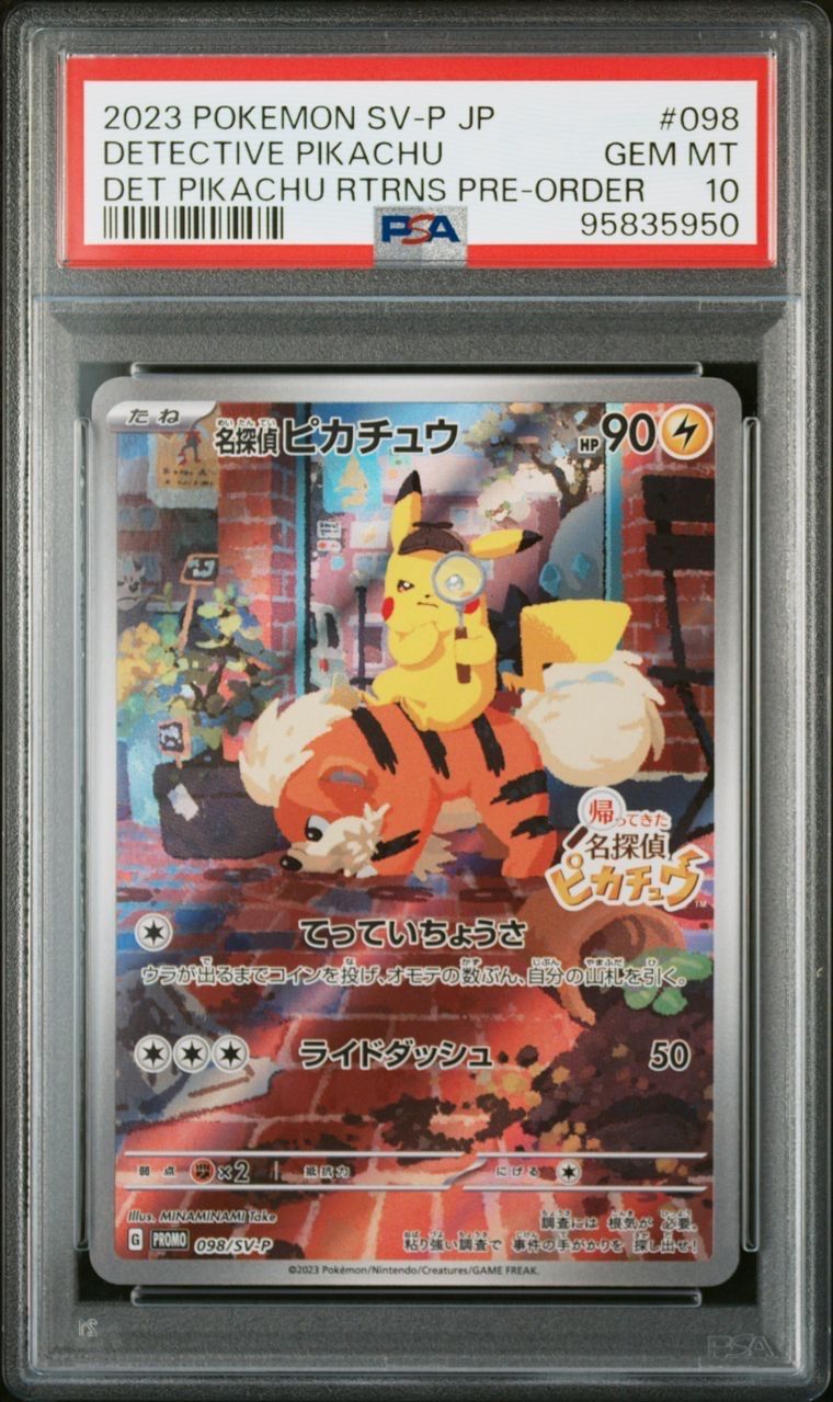 名探偵ピカチュウ: プロモ [SV-P 098](プロモーションカード「SV-P」)