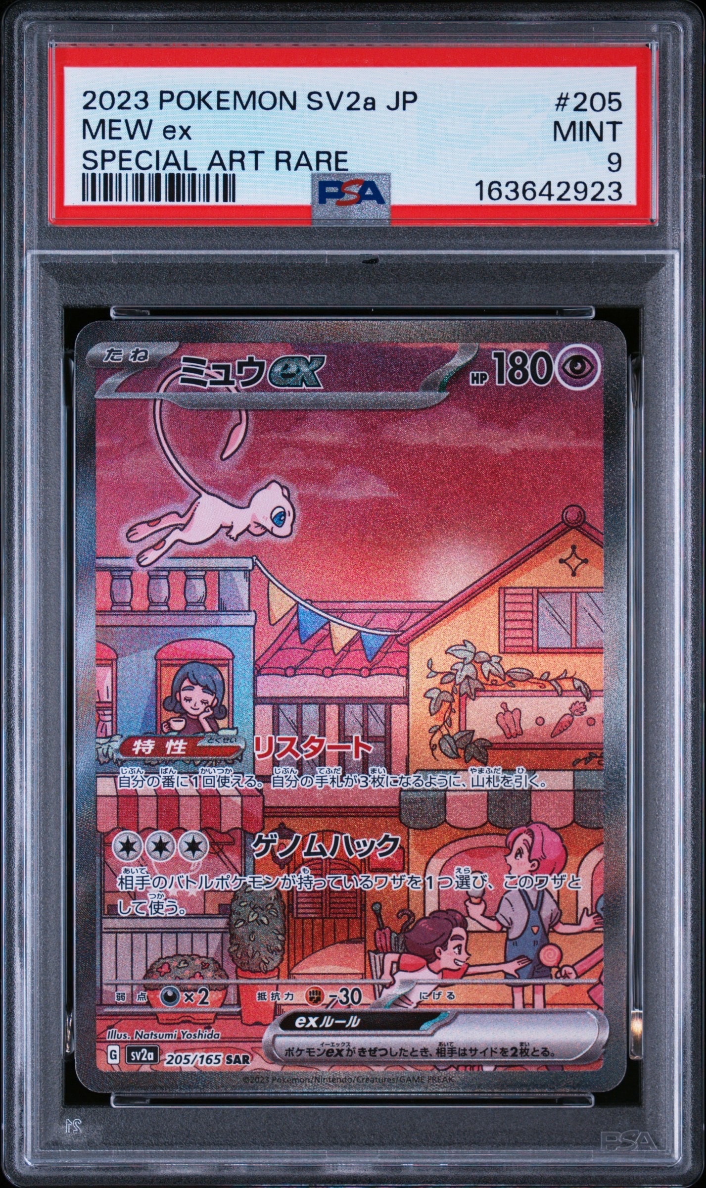 ミュウex SAR[SV2a 205/165](強化拡張パック「ポケモンカード151」)
