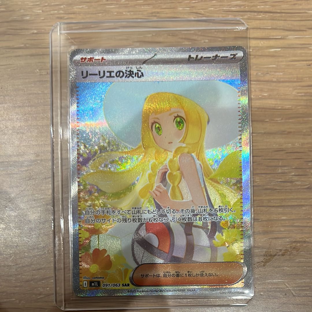 リーリエの決心 SAR [M1L 091/063](拡張パック「メガブレイブ」)